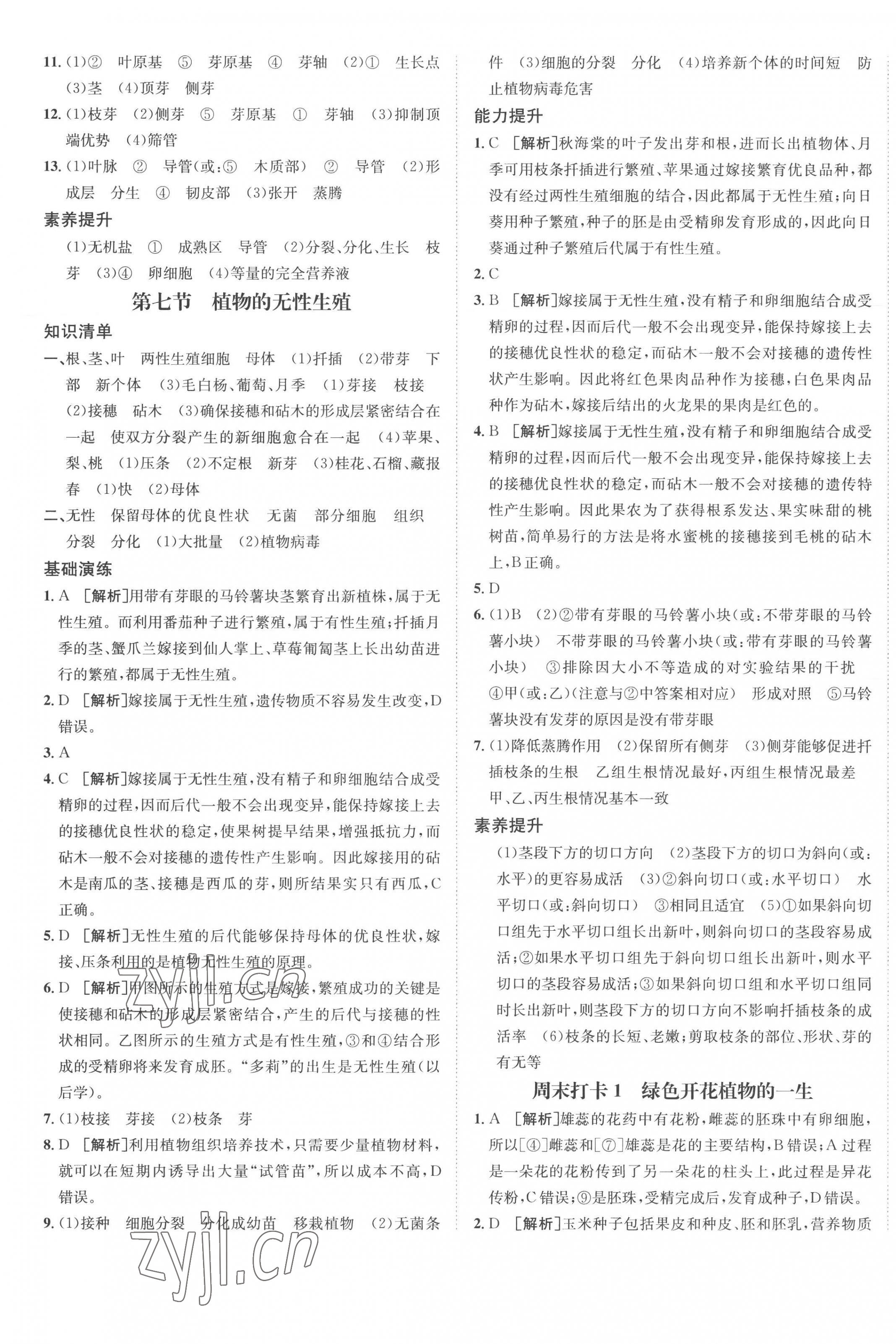 2022年同行學(xué)案學(xué)練測八年級生物上冊濟(jì)南版 第5頁