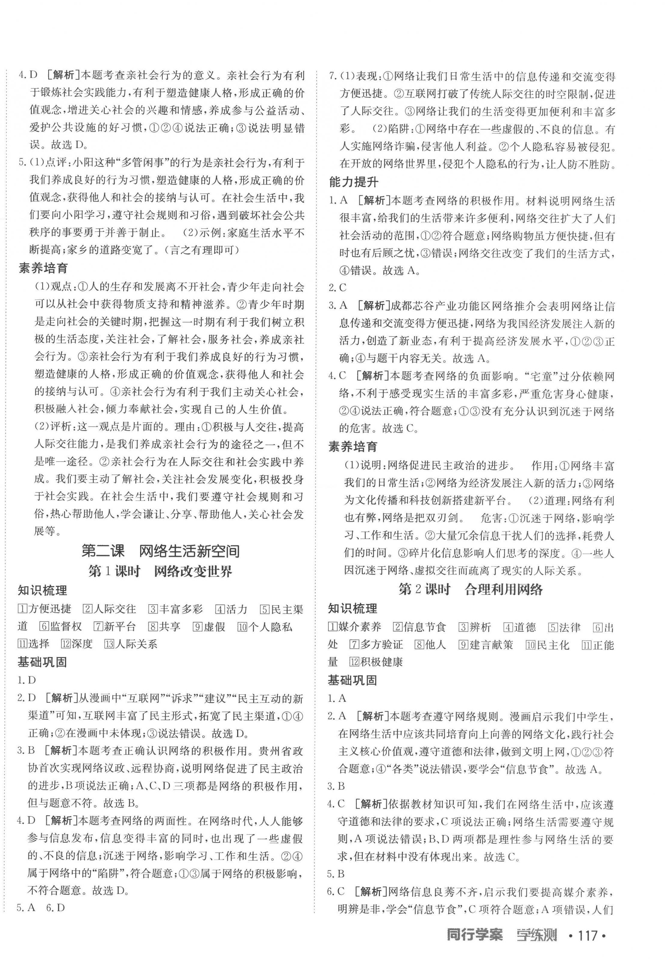 2022年同行學案學練測八年級道德與法治上冊人教版 第2頁