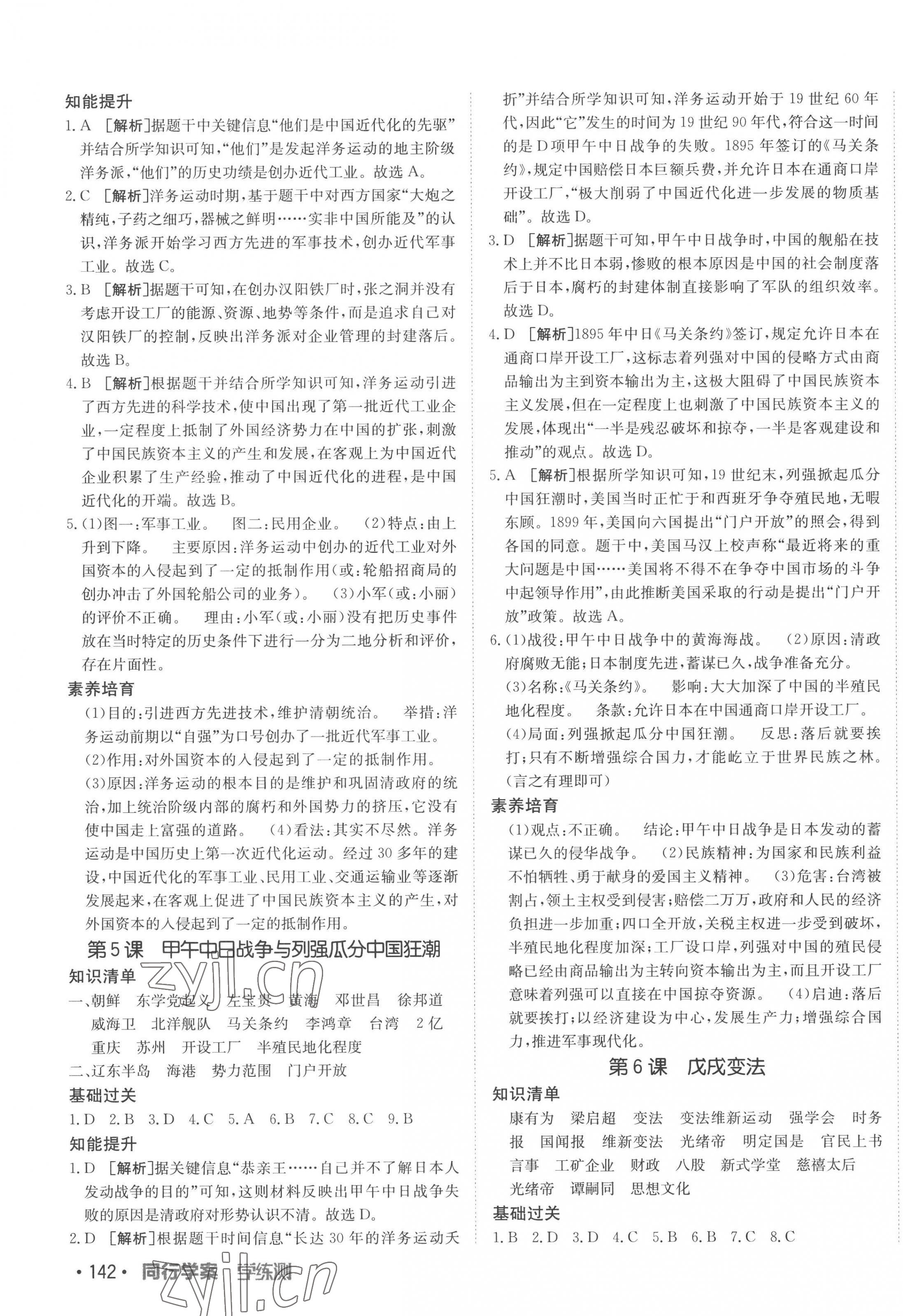 2022年同行學(xué)案八年級(jí)歷史上冊(cè)人教版 第3頁