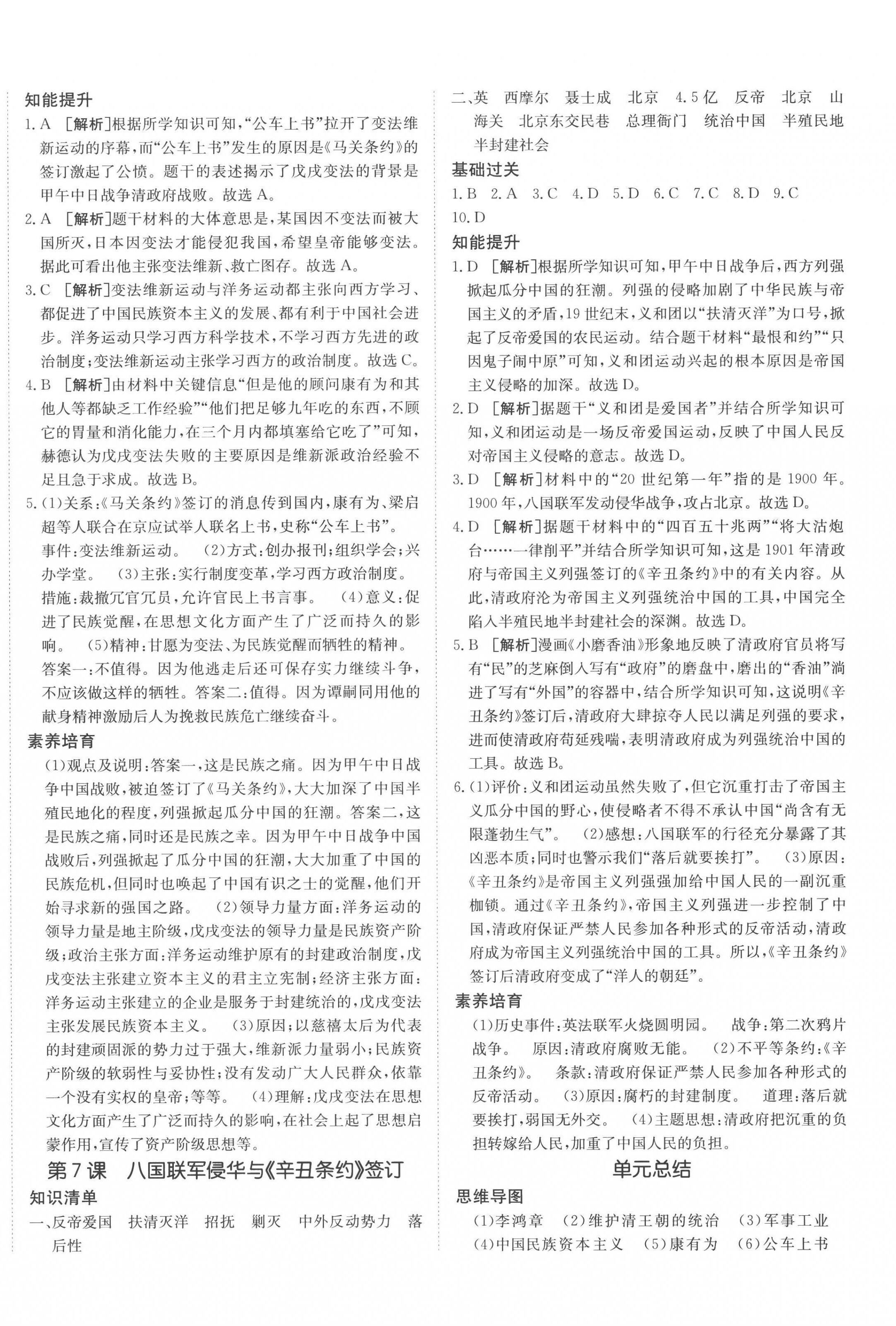 2022年同行學(xué)案八年級歷史上冊人教版 第4頁