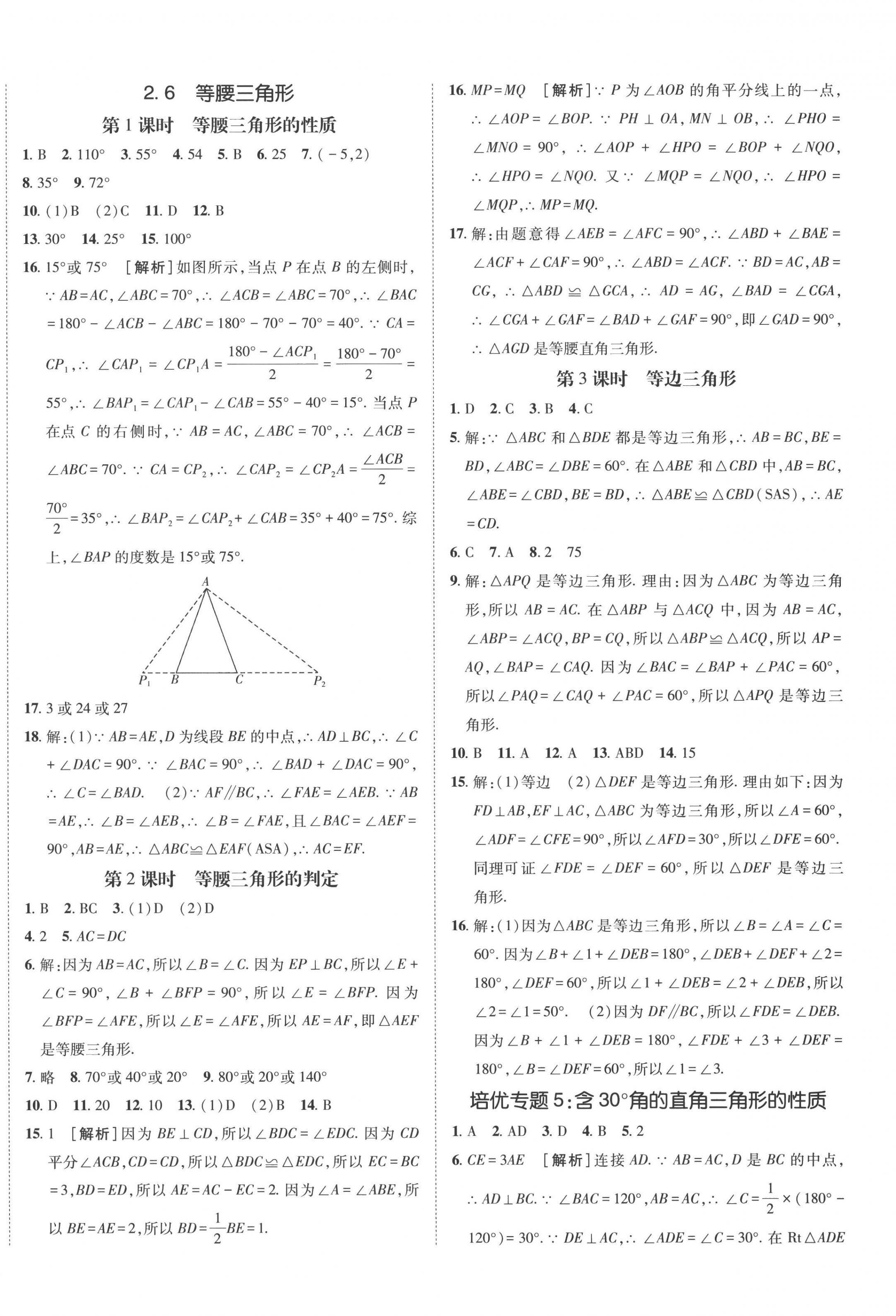 2022年同行學(xué)案學(xué)練測八年級數(shù)學(xué)上冊青島版 第8頁