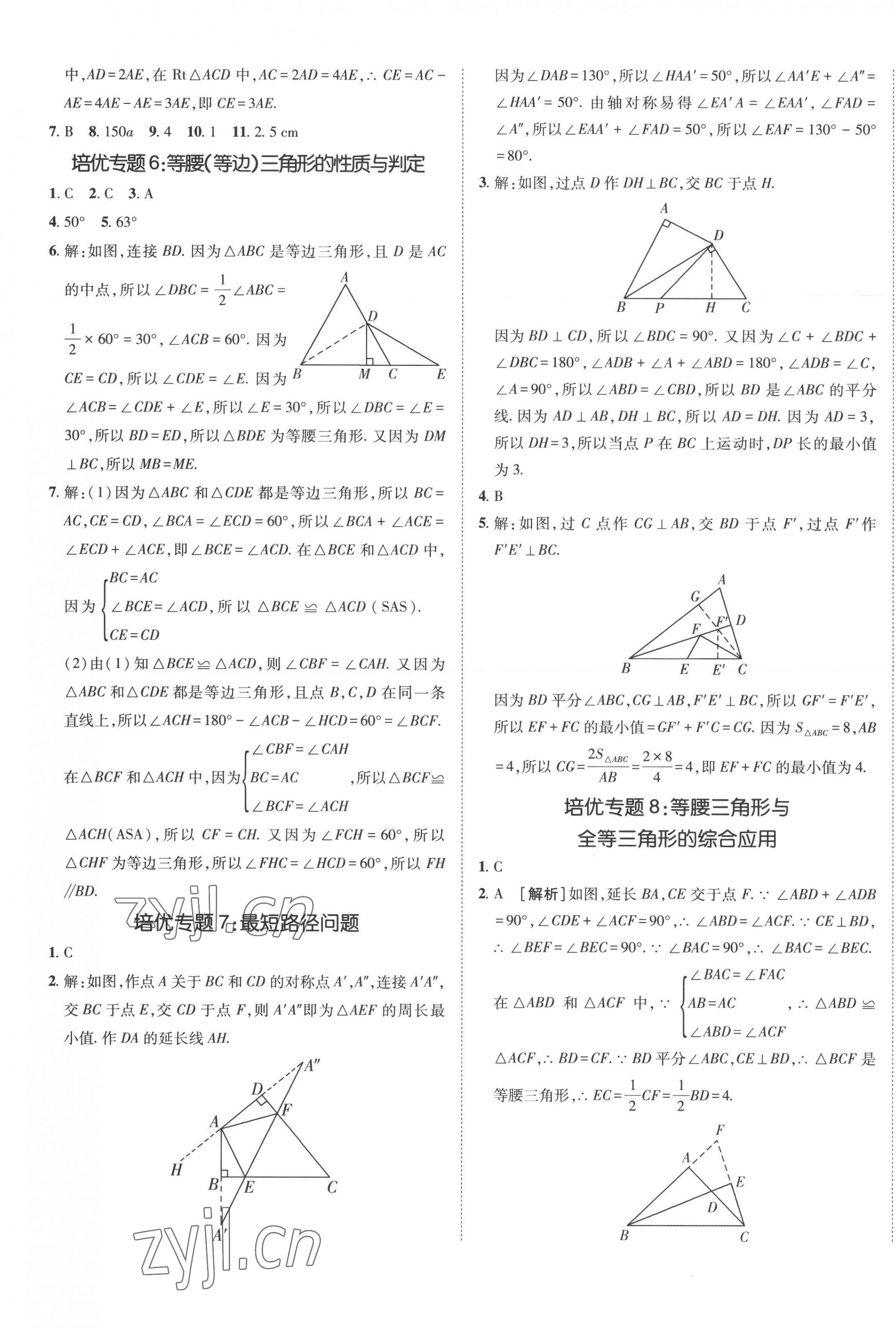 2022年同行學(xué)案學(xué)練測八年級數(shù)學(xué)上冊青島版 第9頁