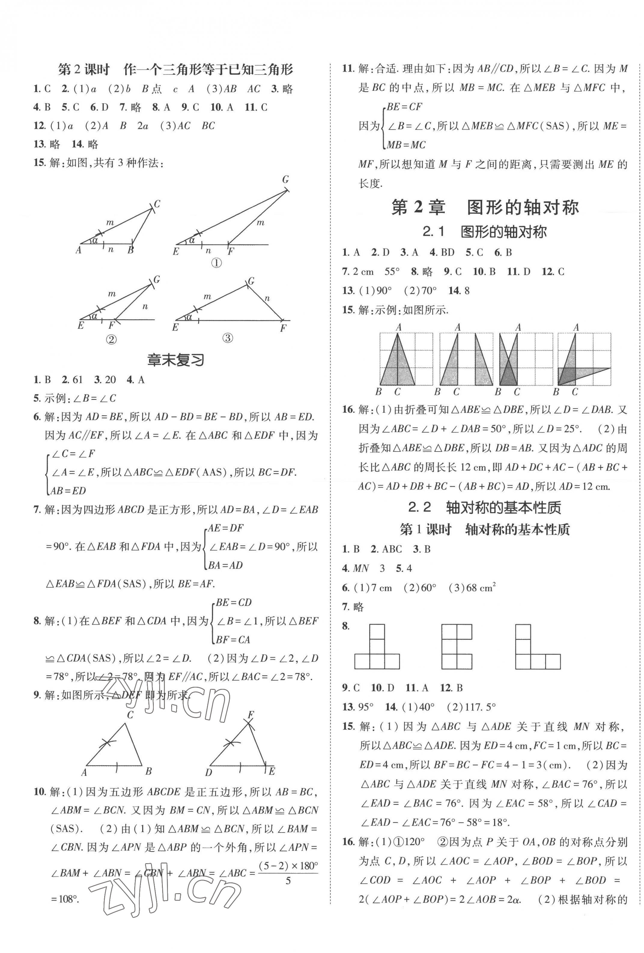 2022年同行學(xué)案學(xué)練測八年級數(shù)學(xué)上冊青島版 第5頁