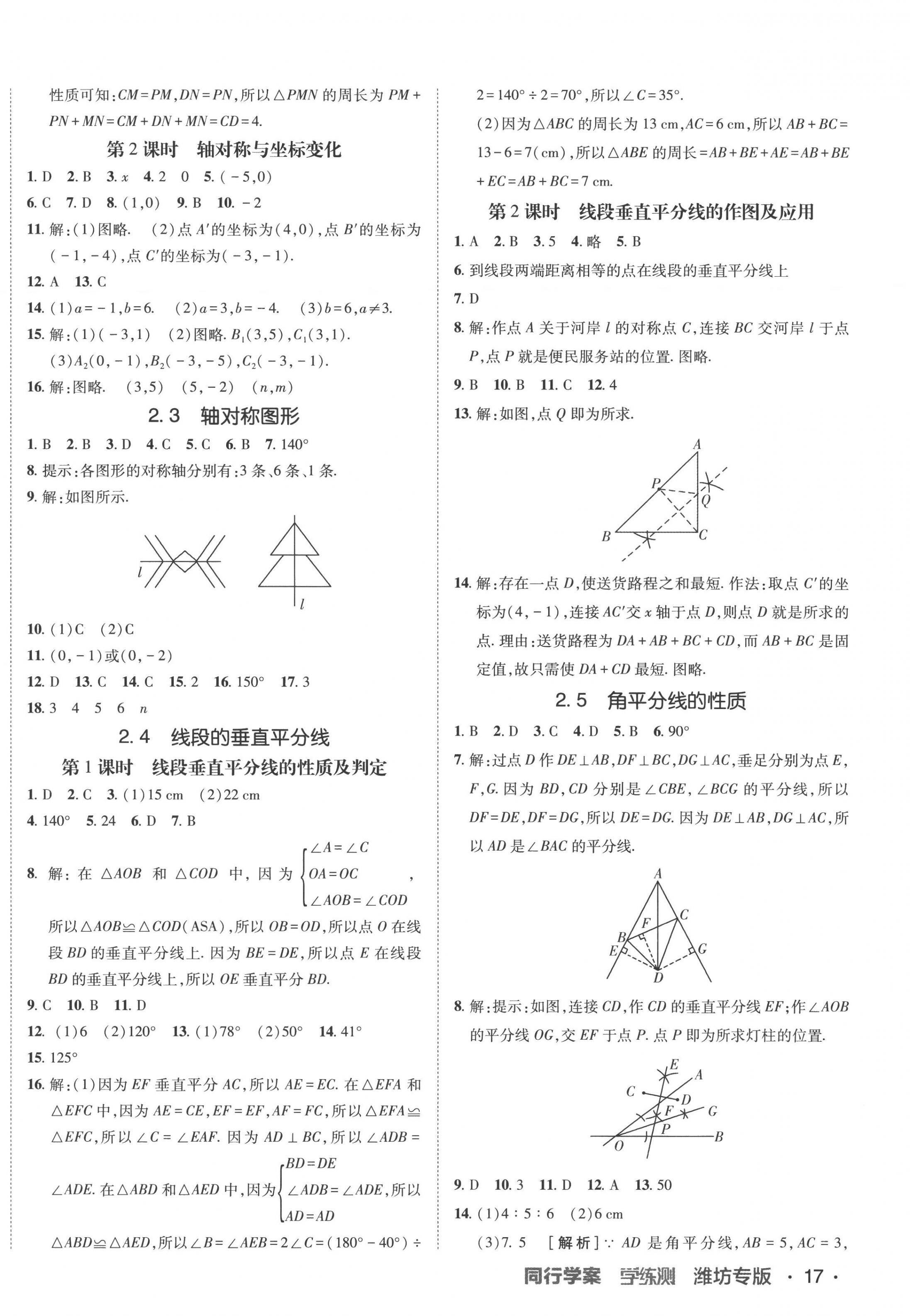 2022年同行學案學練測八年級數(shù)學上冊青島版 第6頁