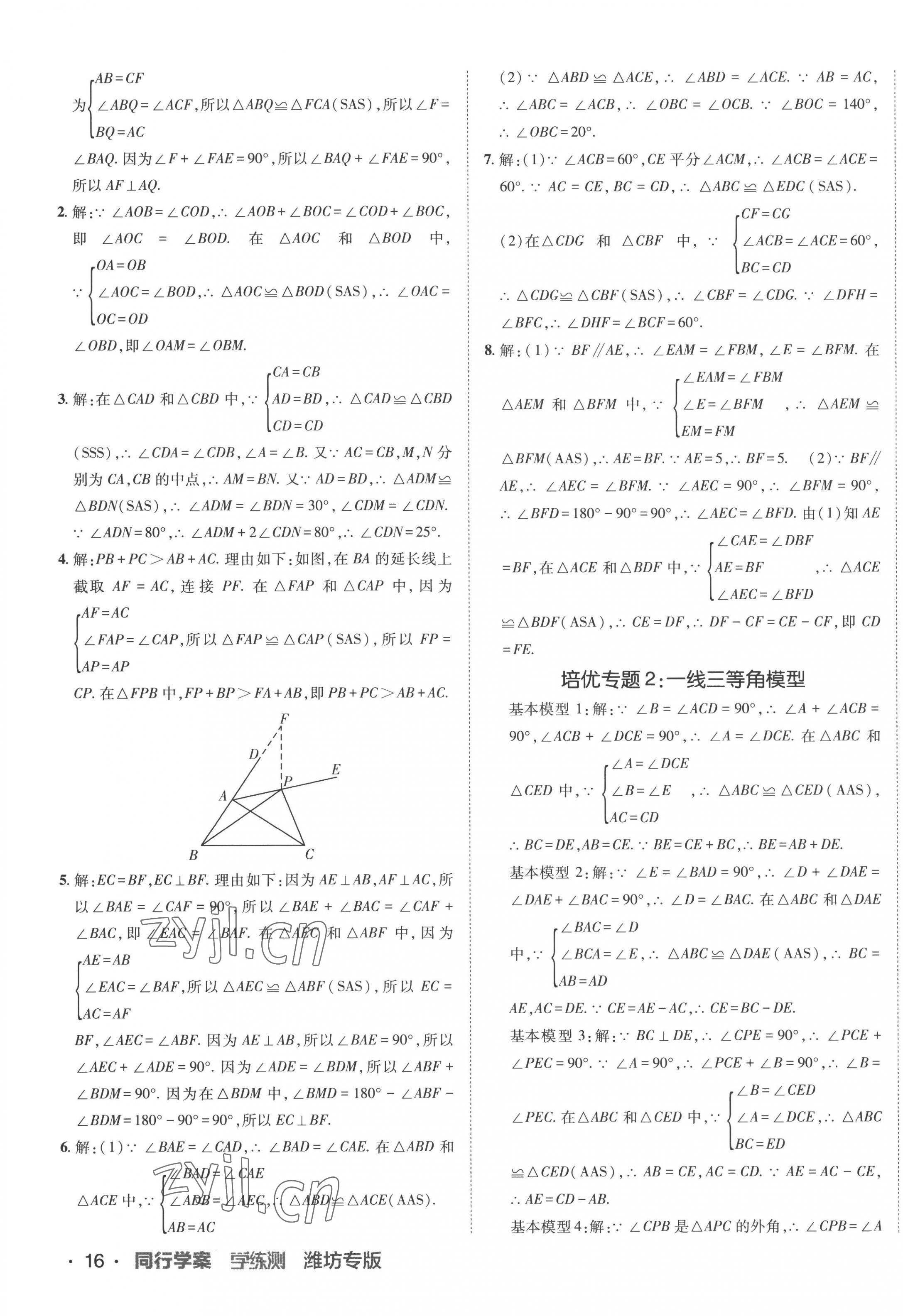 2022年同行學(xué)案學(xué)練測八年級數(shù)學(xué)上冊青島版 第3頁