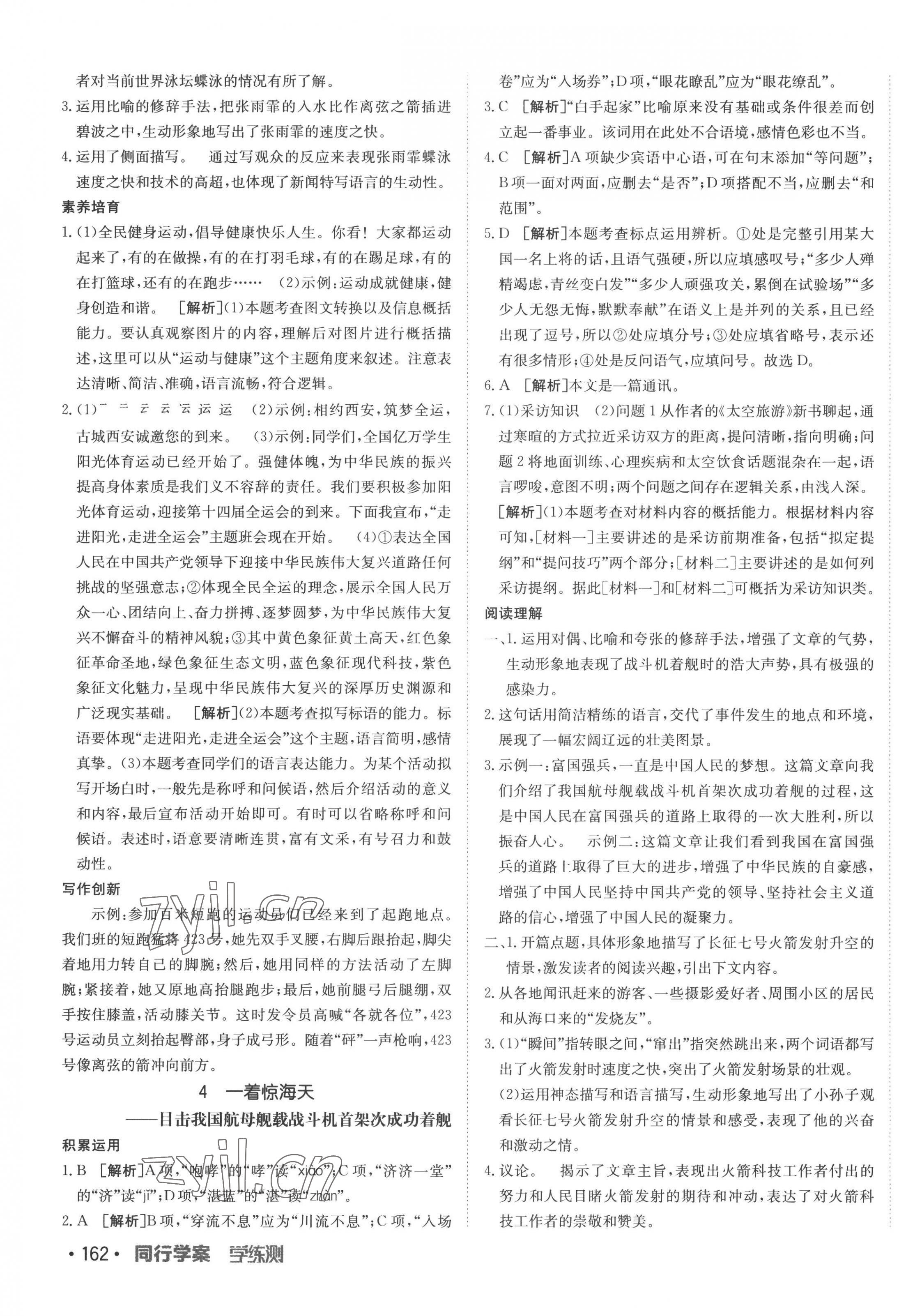 2022年同行學(xué)案學(xué)練測八年級語文上冊人教版 第3頁