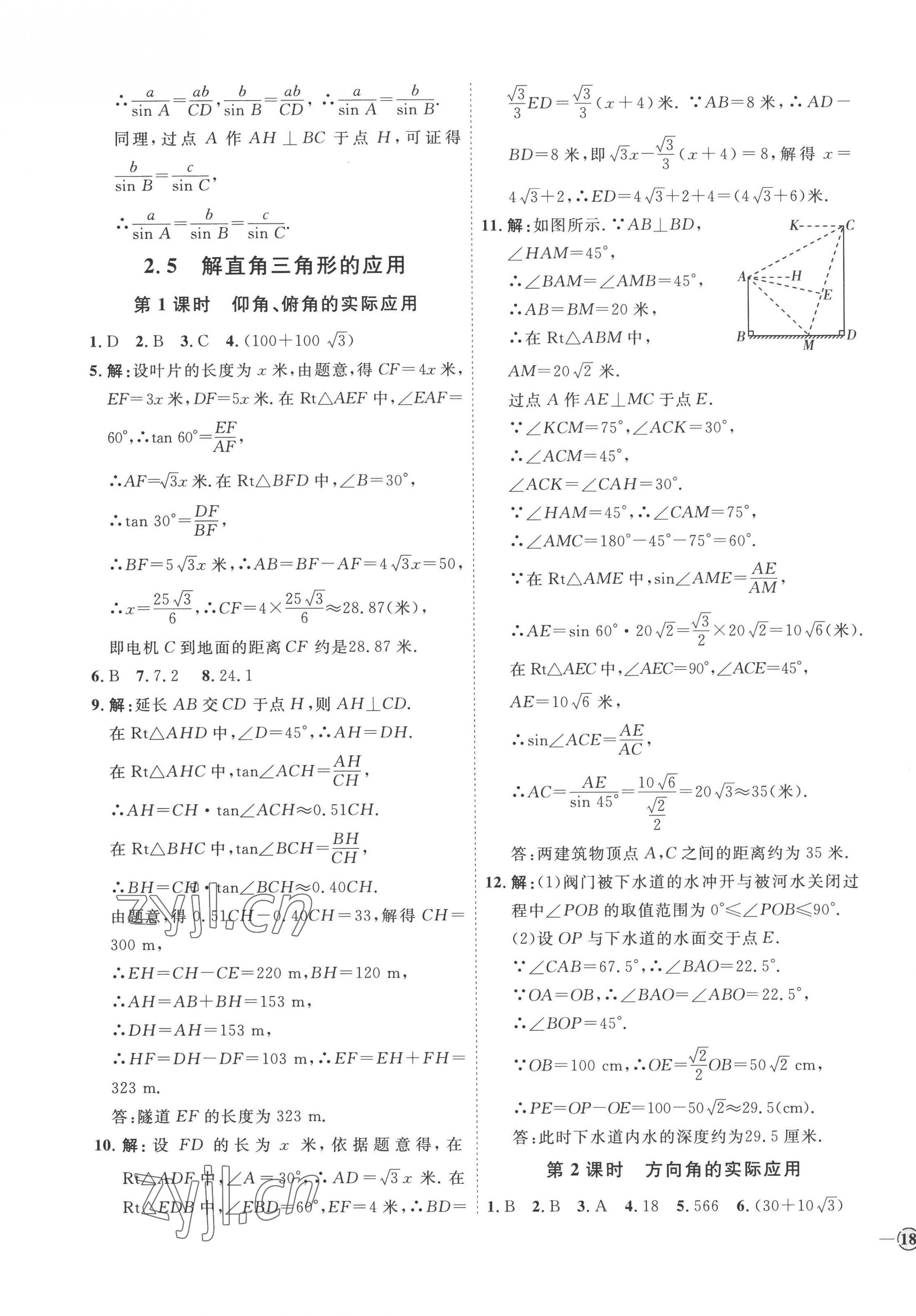 2022年优加学案课时通九年级数学上册青岛版潍坊专版 参考答案第11页