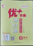 2022年優(yōu)加學案課時通九年級數(shù)學上冊青島版濰坊專版