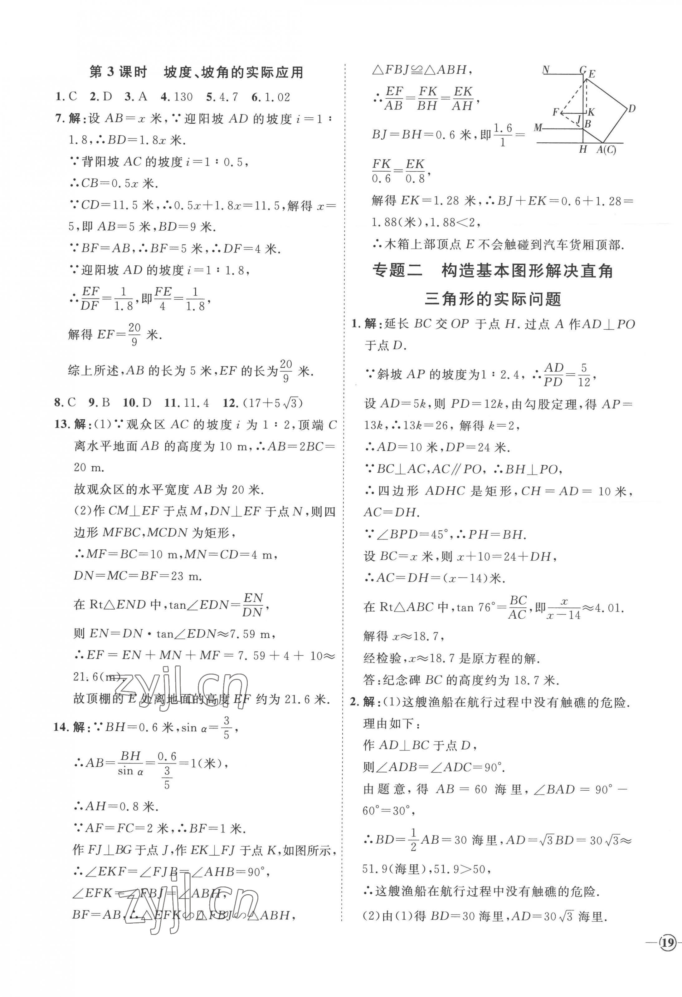 2022年优加学案课时通九年级数学上册青岛版潍坊专版 参考答案第13页