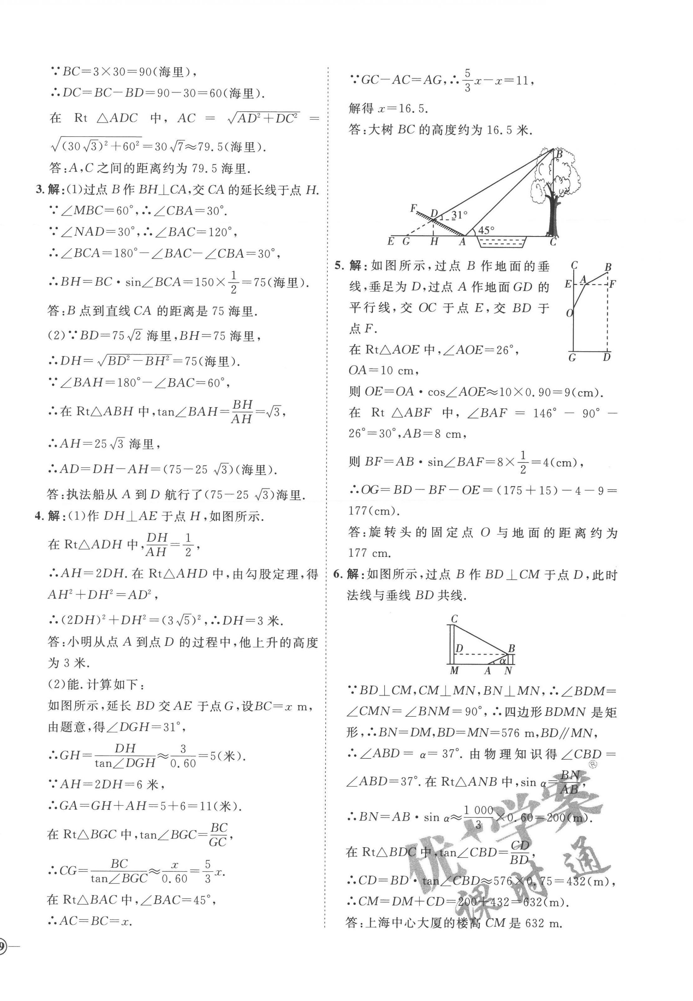 2022年优加学案课时通九年级数学上册青岛版潍坊专版 参考答案第14页