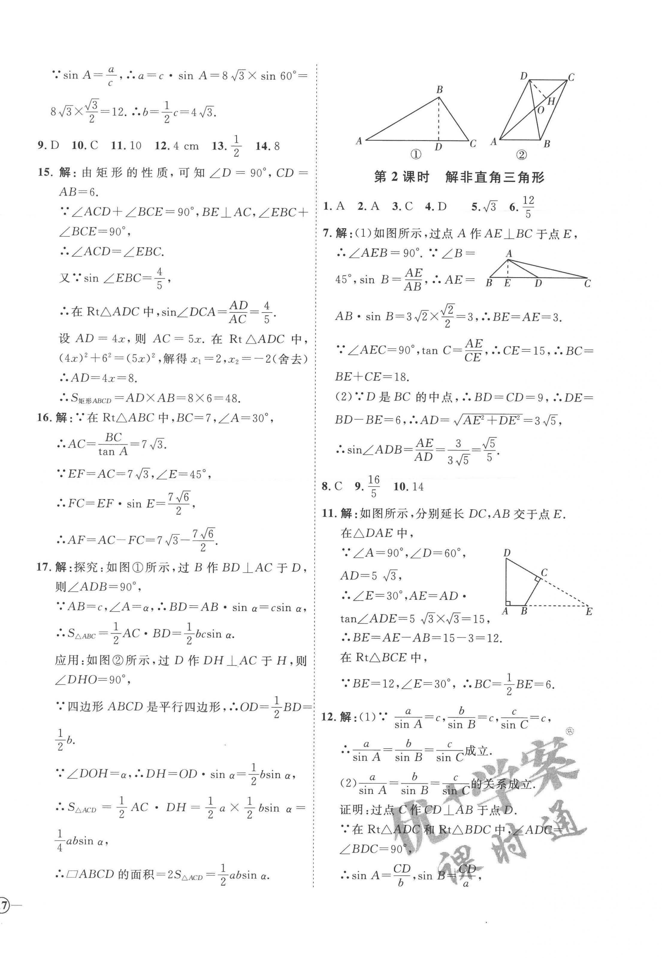 2022年优加学案课时通九年级数学上册青岛版潍坊专版 参考答案第10页