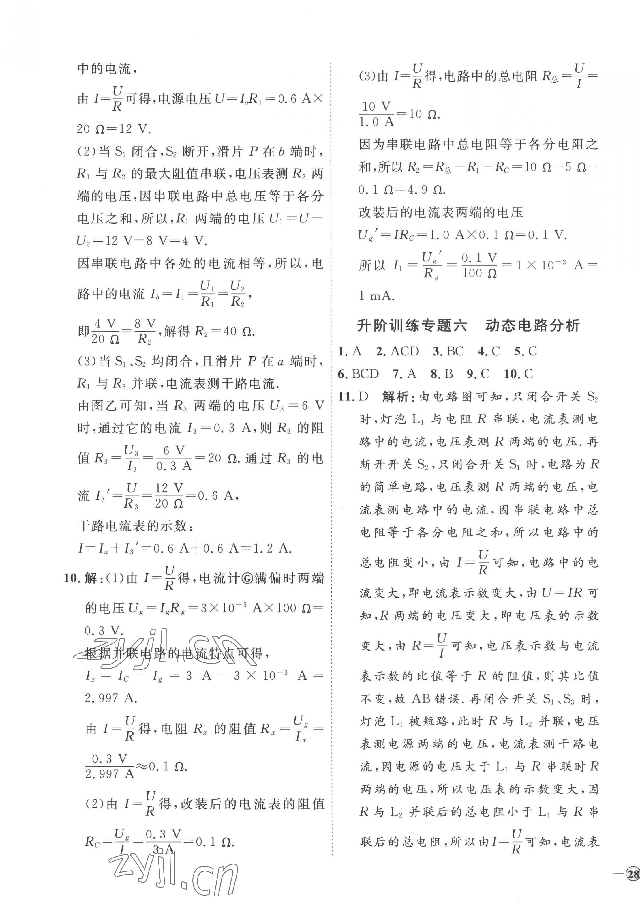 2022年优加学案课时通九年级物理全一册人教版潍坊专版 参考答案第11页