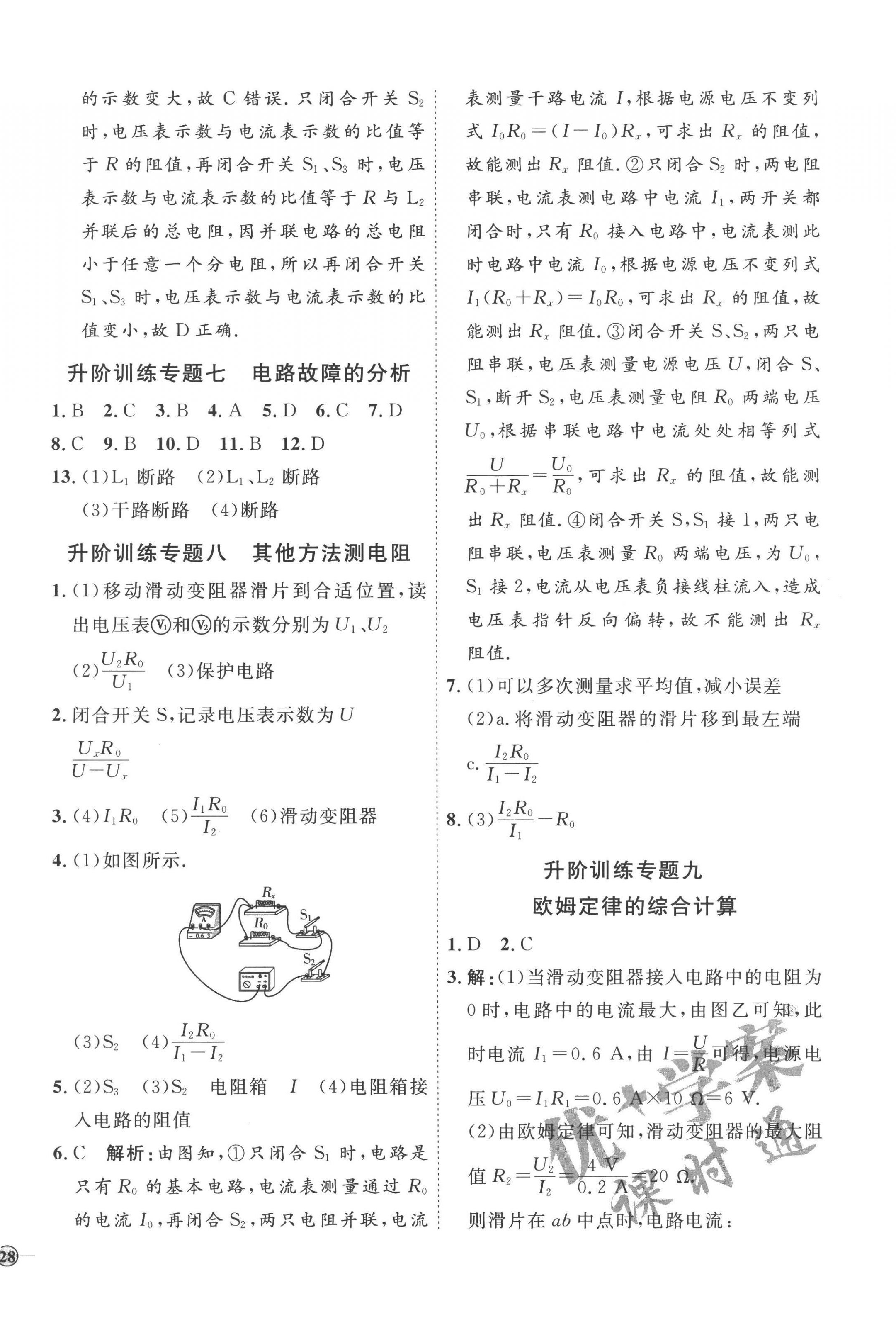 2022年优加学案课时通九年级物理全一册人教版潍坊专版 参考答案第12页