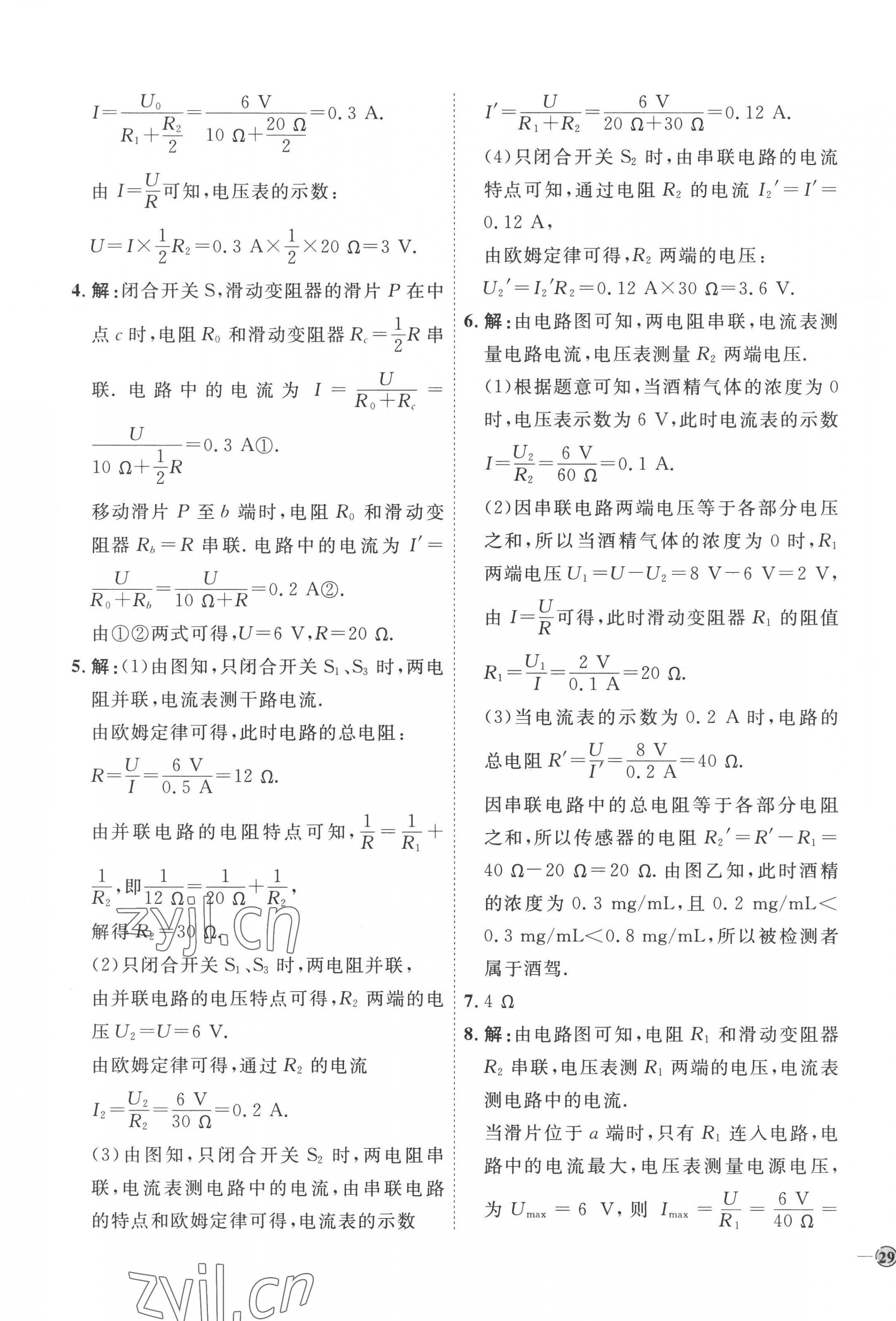 2022年优加学案课时通九年级物理全一册人教版潍坊专版 参考答案第13页