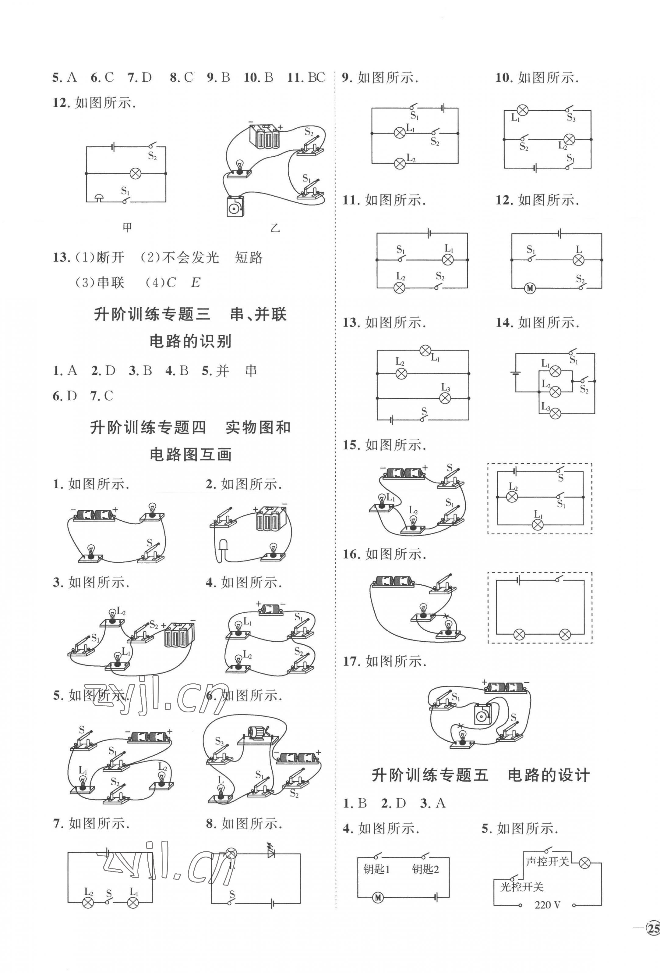 2022年优加学案课时通九年级物理全一册人教版潍坊专版 参考答案第5页