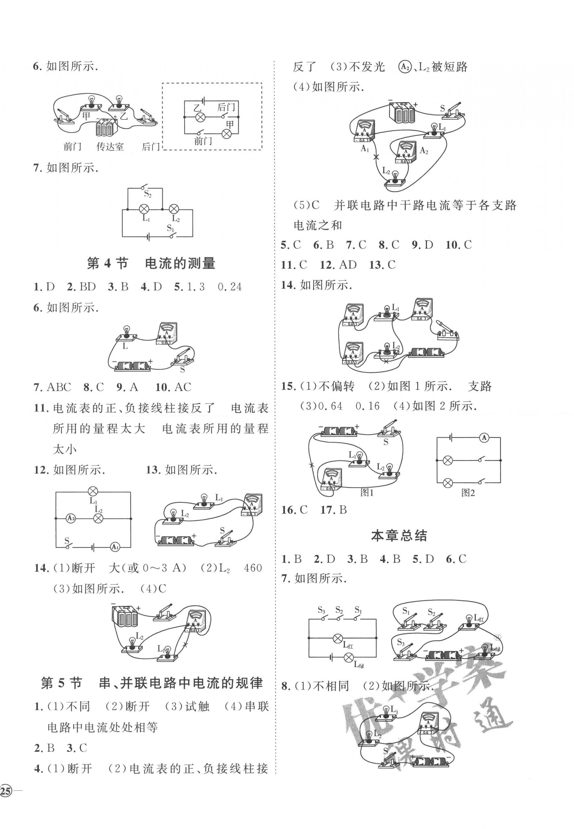 2022年優(yōu)加學(xué)案課時通九年級物理全一冊人教版濰坊專版 參考答案第6頁