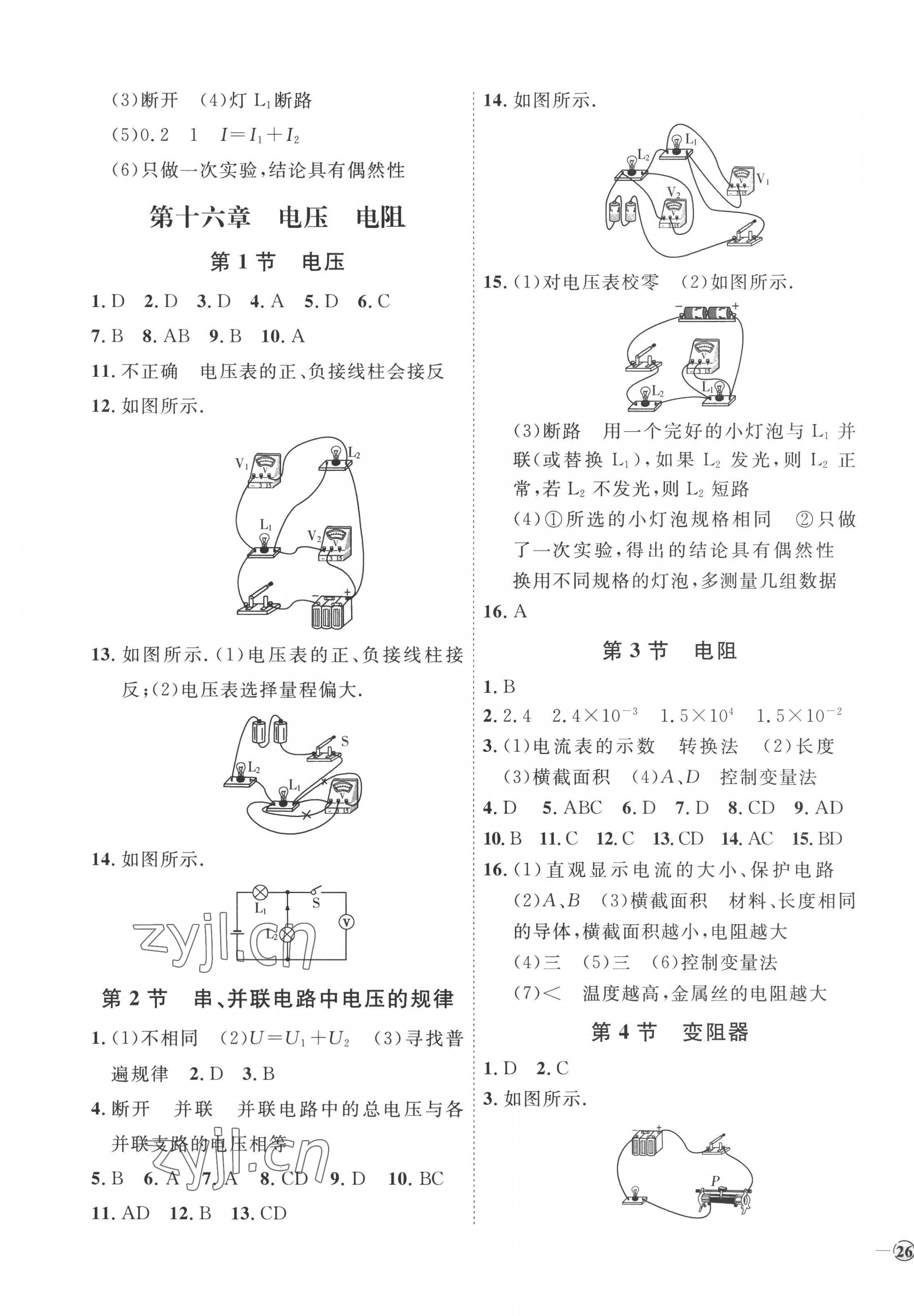 2022年優(yōu)加學(xué)案課時通九年級物理全一冊人教版濰坊專版 參考答案第7頁