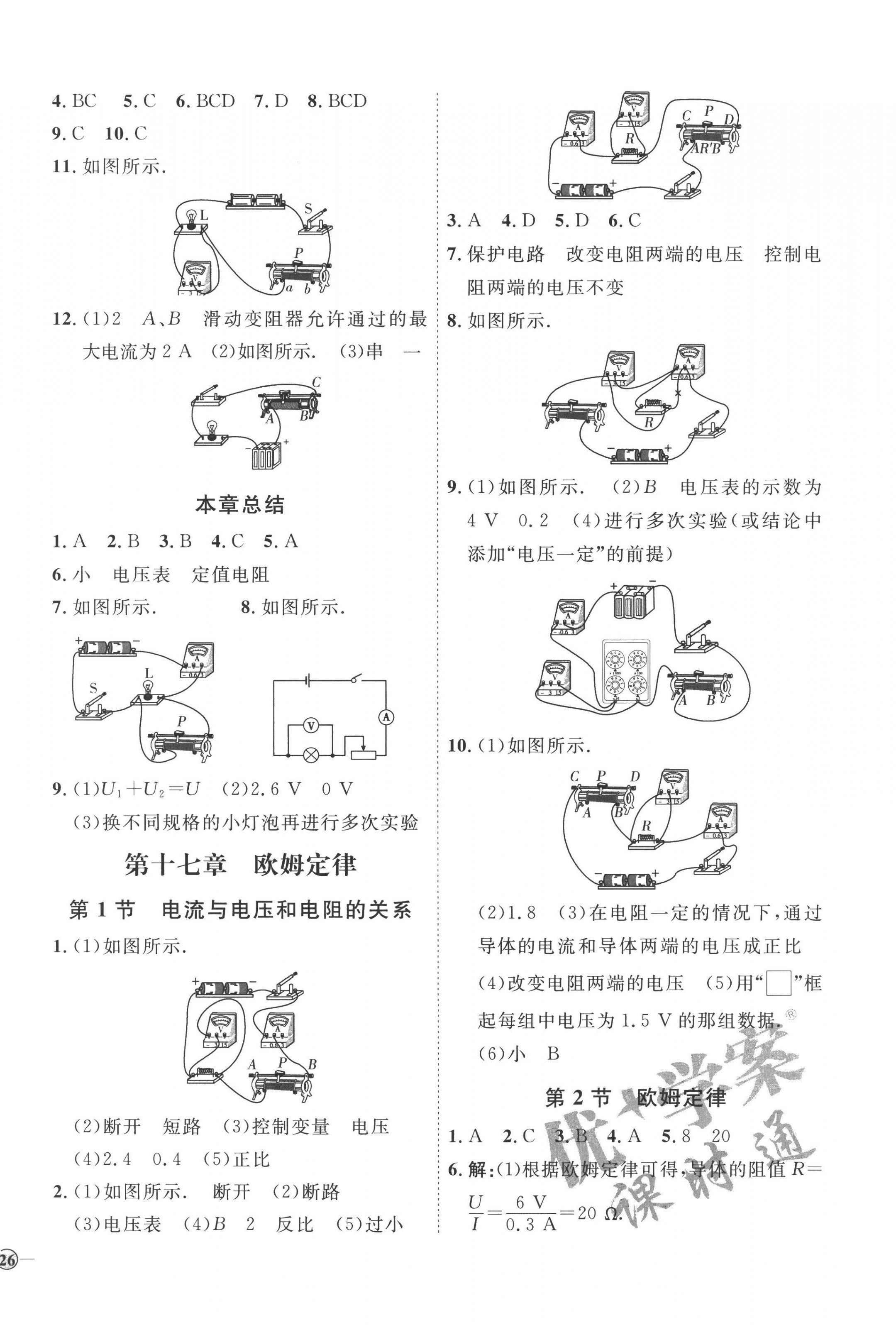 2022年优加学案课时通九年级物理全一册人教版潍坊专版 参考答案第8页