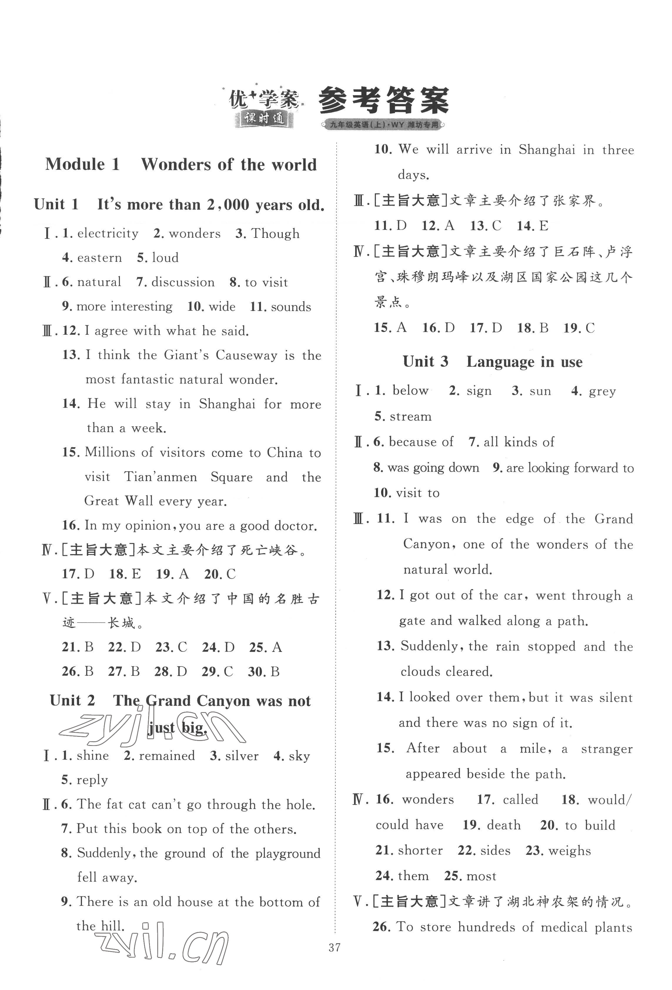 2022年優(yōu)加學(xué)案課時(shí)通九年級(jí)英語(yǔ)上冊(cè)外研版濰坊專版 第1頁(yè)