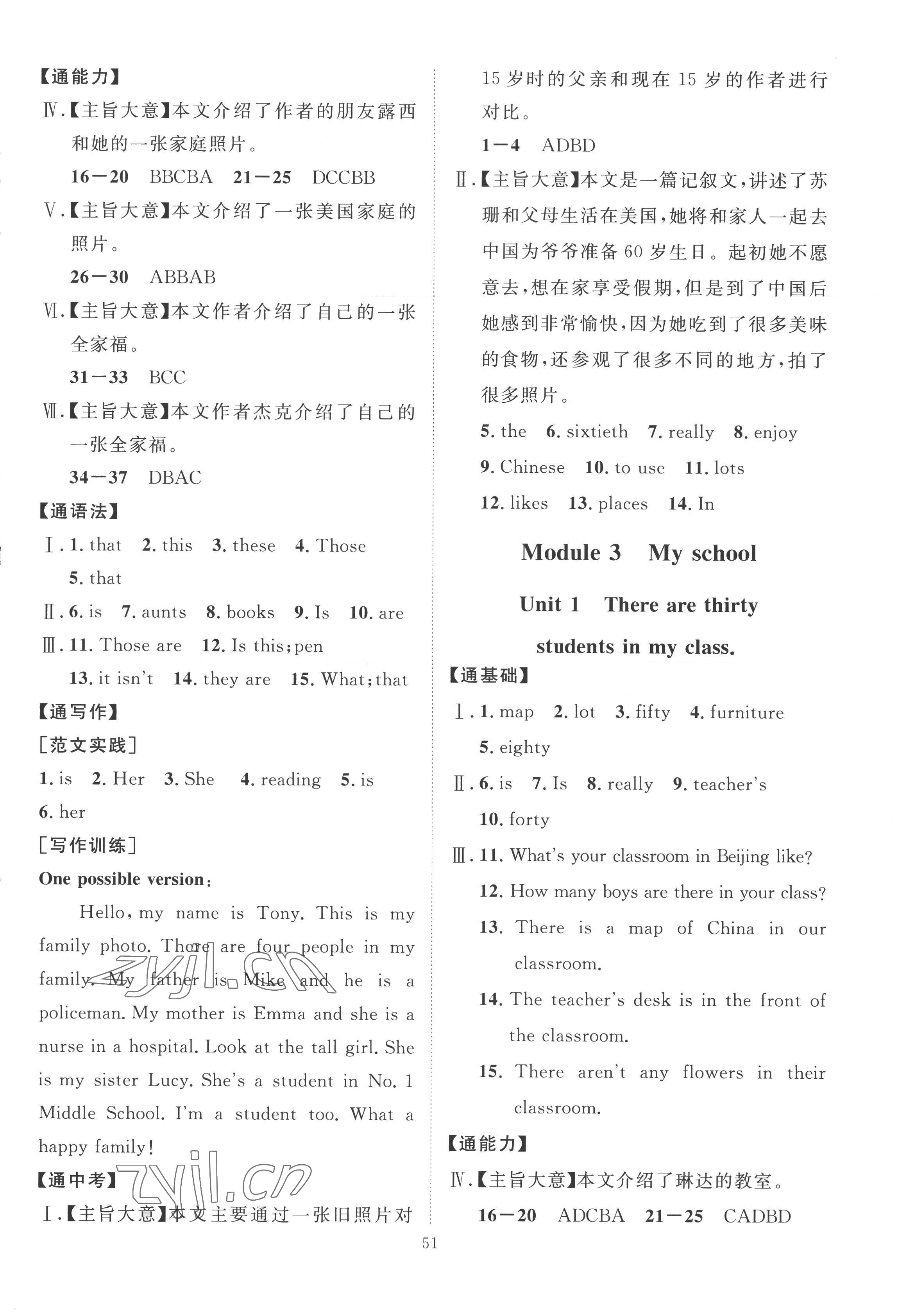 2022年优加学案课时通七年级英语上册外研版 第5页