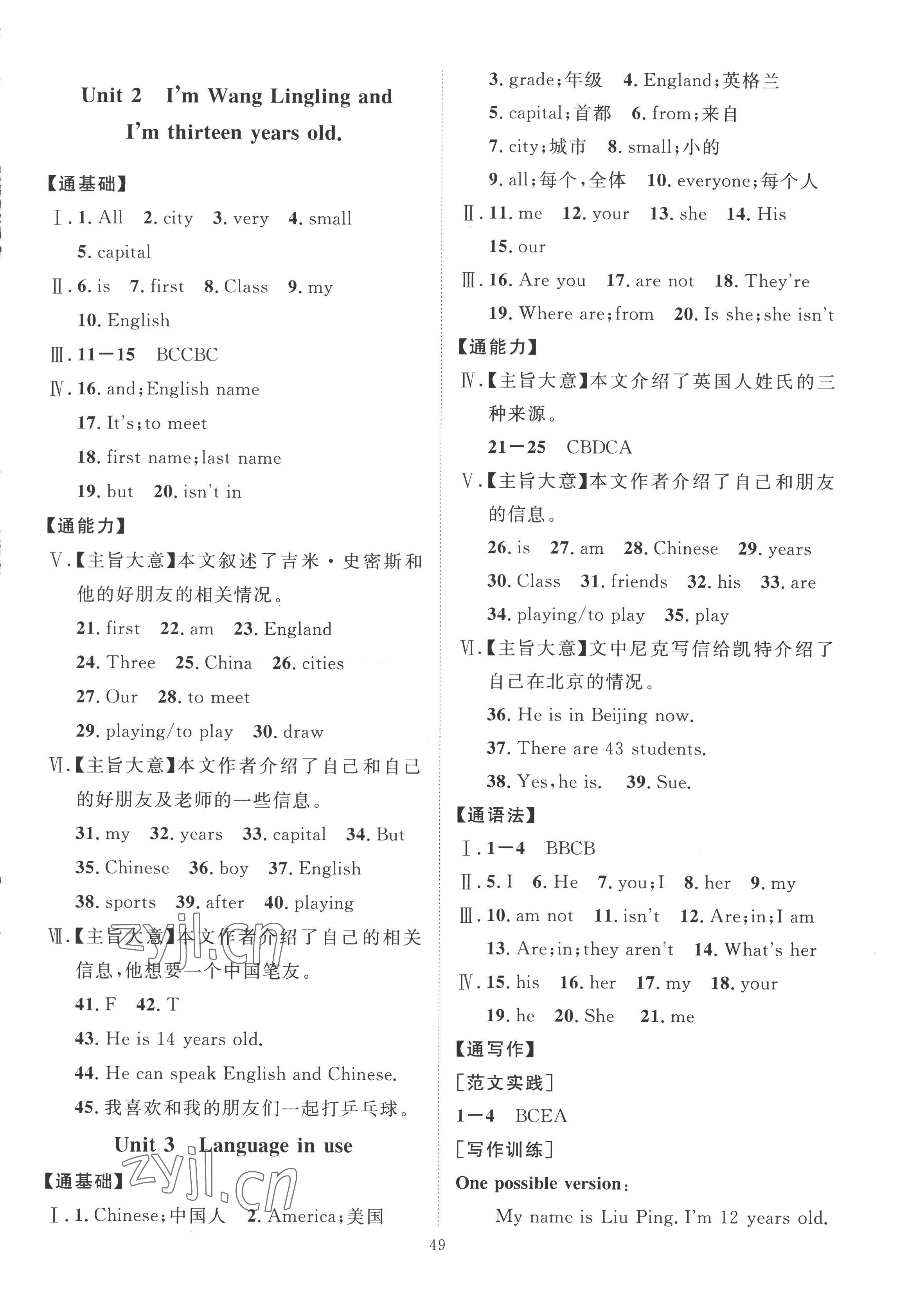 2022年优加学案课时通七年级英语上册外研版 第3页