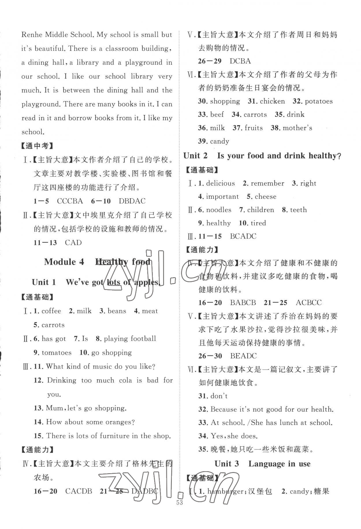 2022年优加学案课时通七年级英语上册外研版 第7页