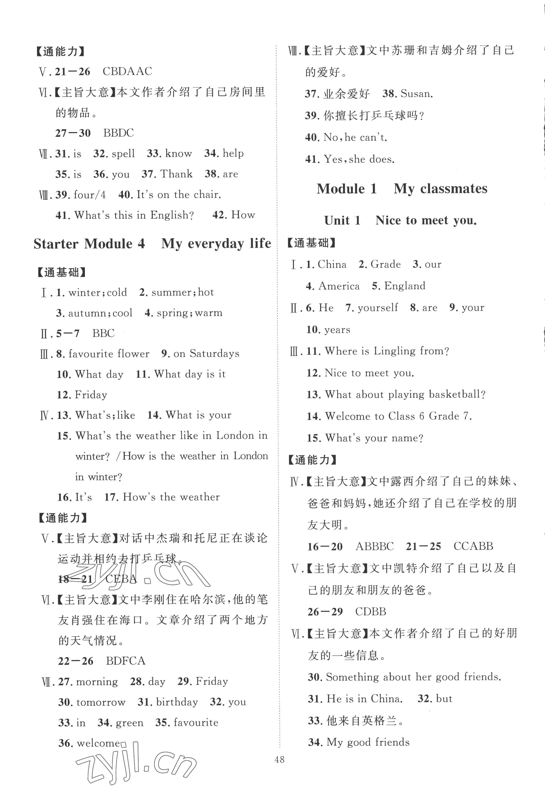 2022年优加学案课时通七年级英语上册外研版 第2页