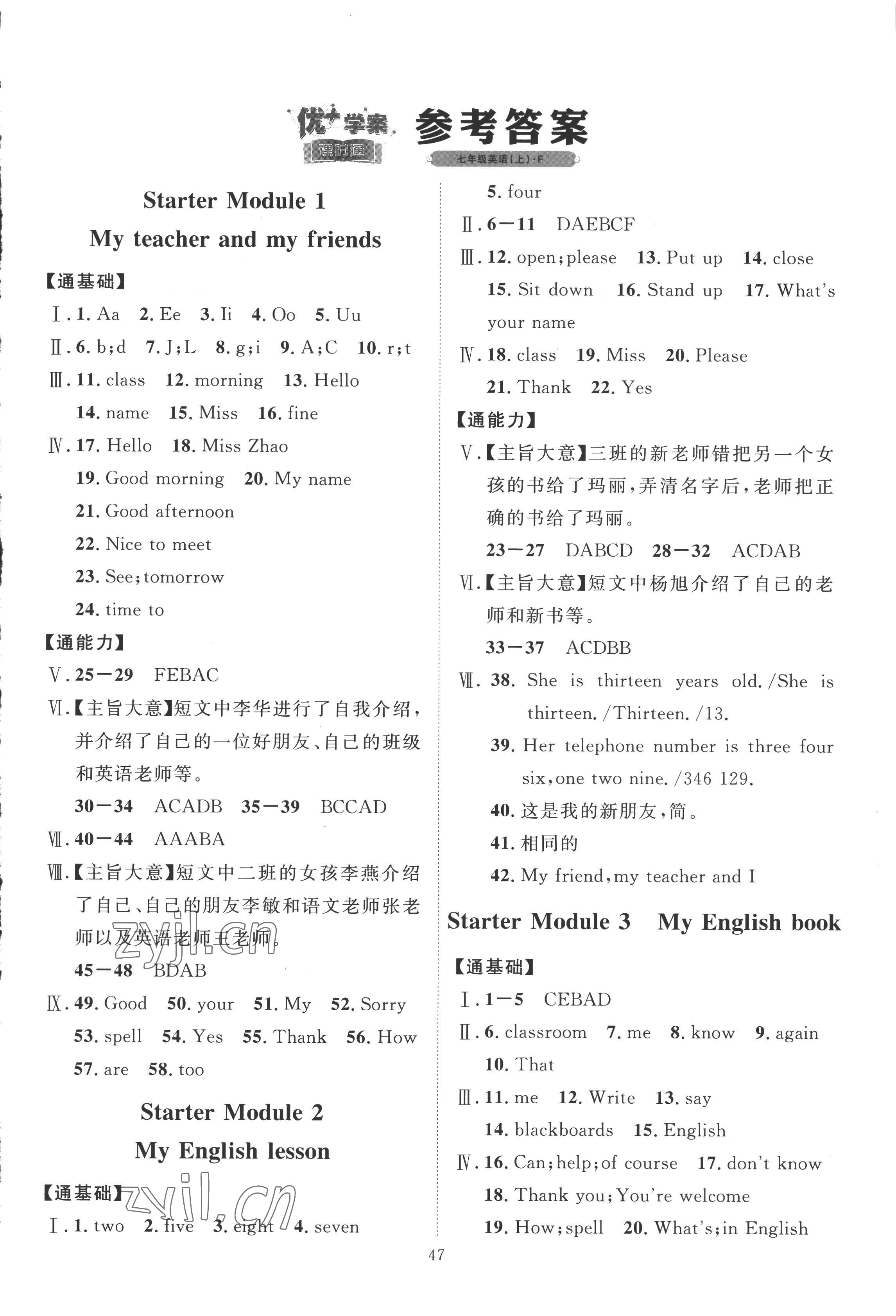 2022年优加学案课时通七年级英语上册外研版 第1页