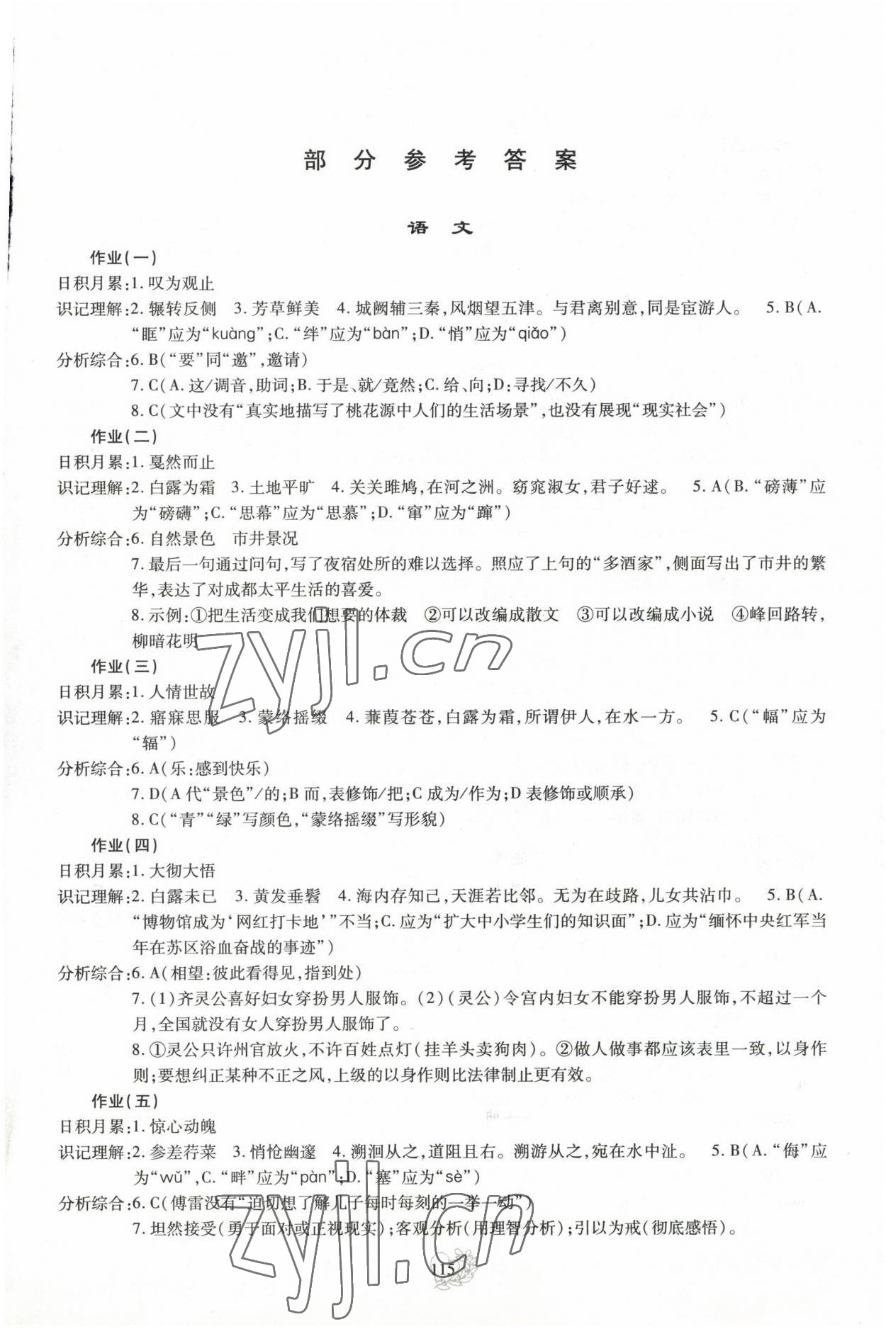 2022年新課程實(shí)踐與探究叢書暑假生活八年級(jí) 第1頁(yè)