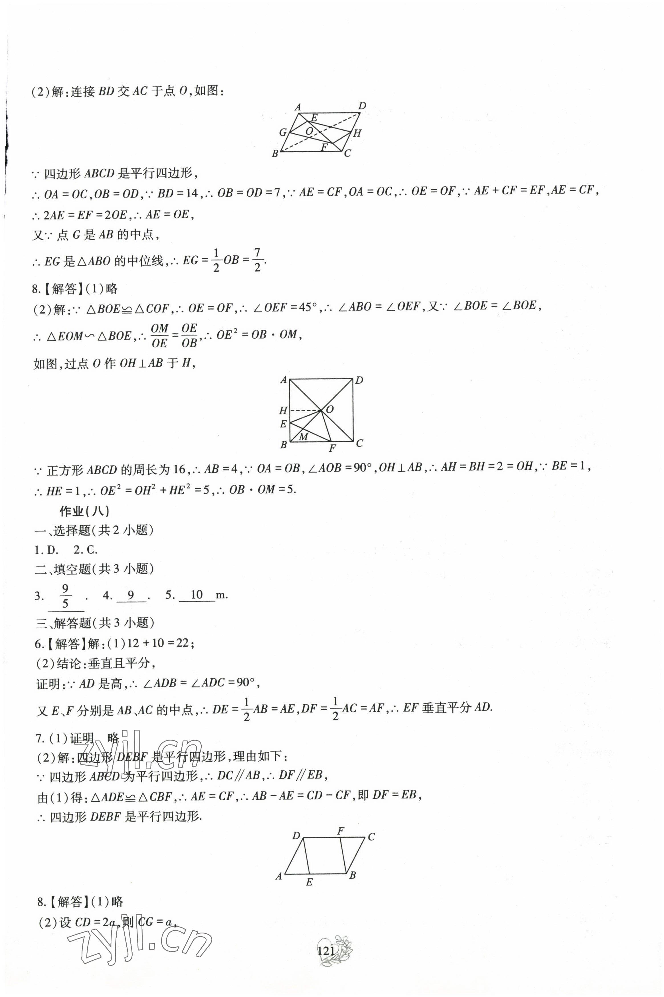 2022年新課程實(shí)踐與探究叢書暑假生活八年級(jí) 第7頁