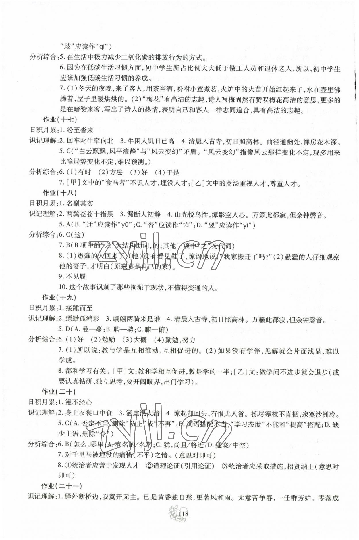 2022年新課程實踐與探究叢書暑假生活八年級 第4頁