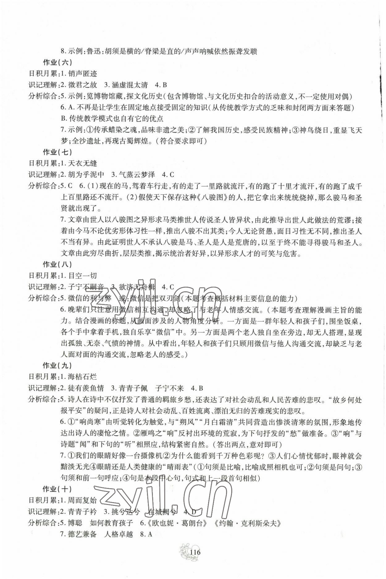 2022年新課程實踐與探究叢書暑假生活八年級 第2頁