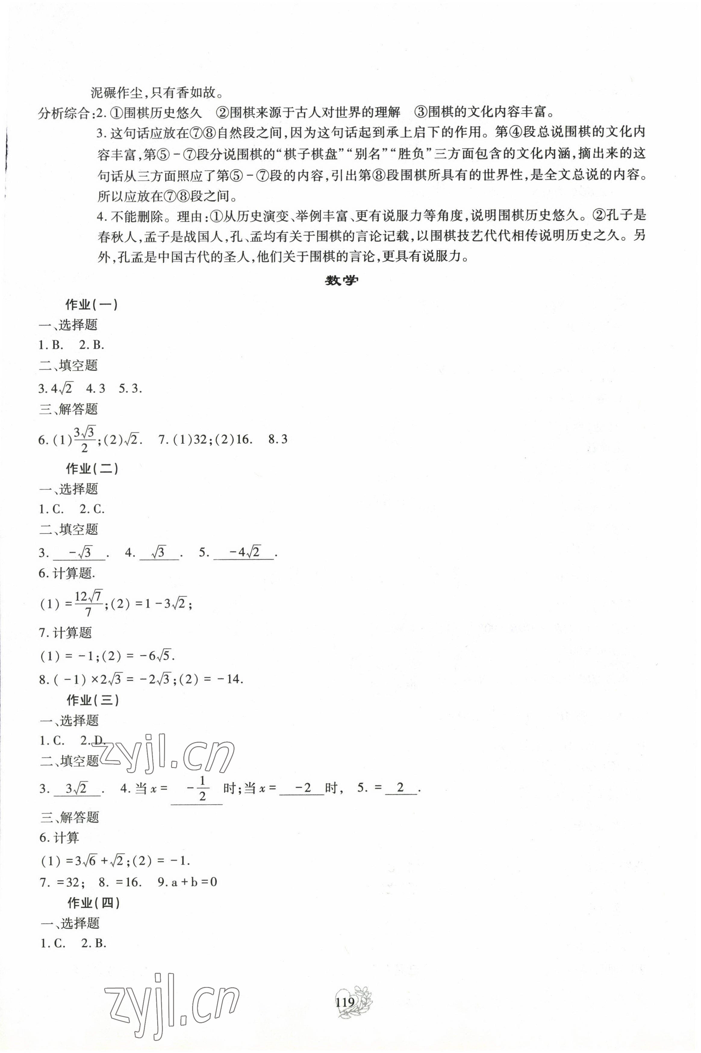 2022年新課程實(shí)踐與探究叢書暑假生活八年級(jí) 第5頁