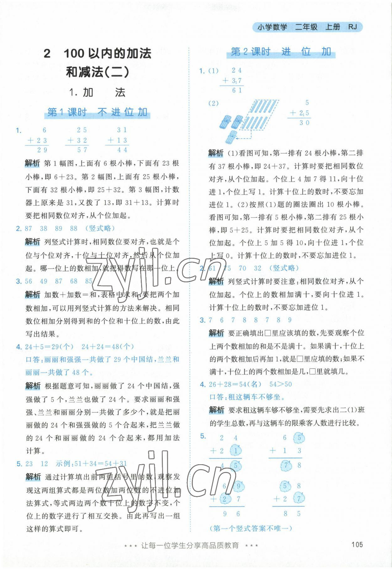 2022年53天天練二年級數(shù)學上冊人教版 參考答案第5頁