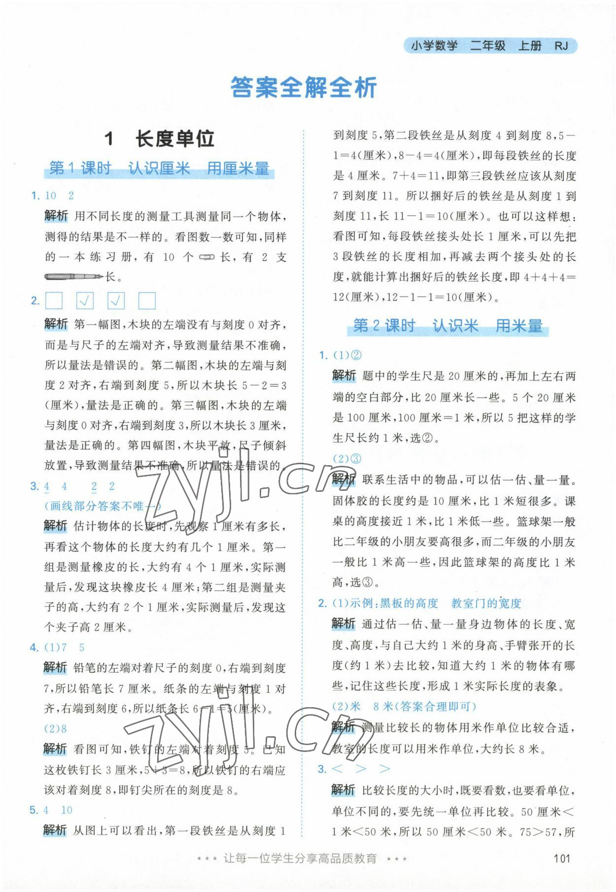 2022年53天天練二年級數(shù)學(xué)上冊人教版 參考答案第1頁