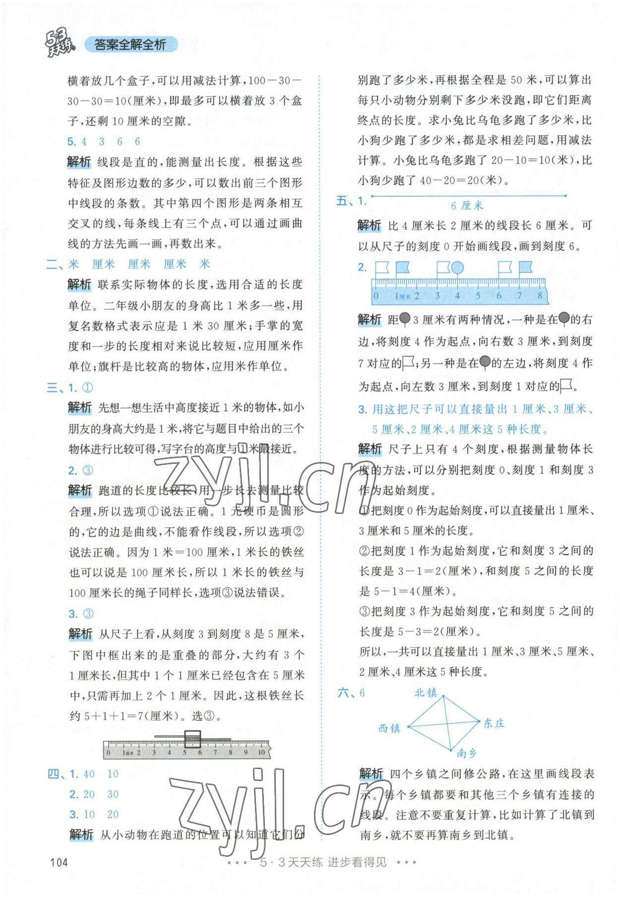 2022年53天天練二年級數(shù)學(xué)上冊人教版 參考答案第4頁