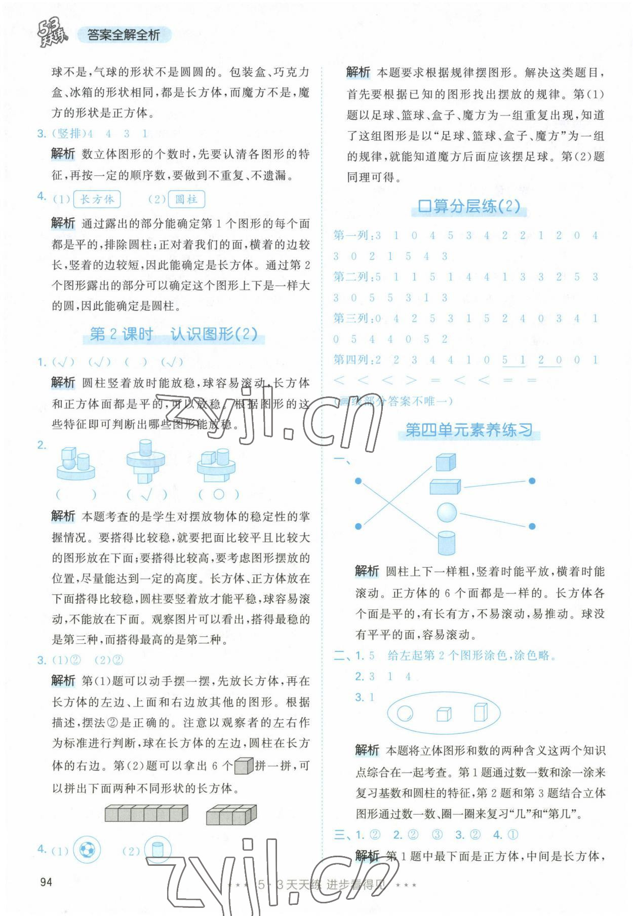 2022年53天天练一年级数学上册人教版 参考答案第10页