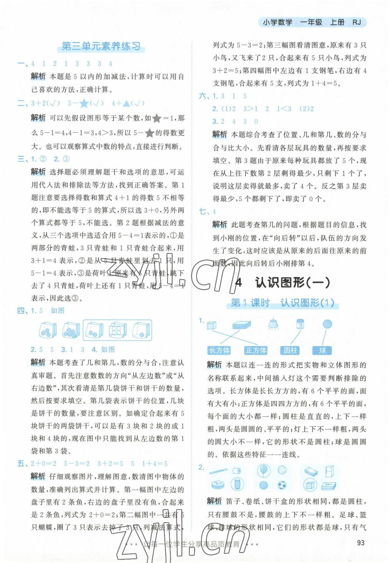 2022年53天天练一年级数学上册人教版 参考答案第9页