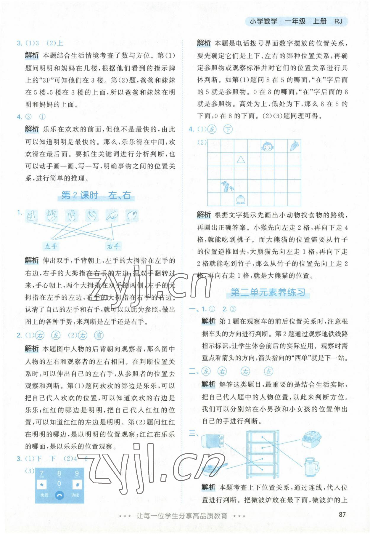 2022年53天天练一年级数学上册人教版 参考答案第3页