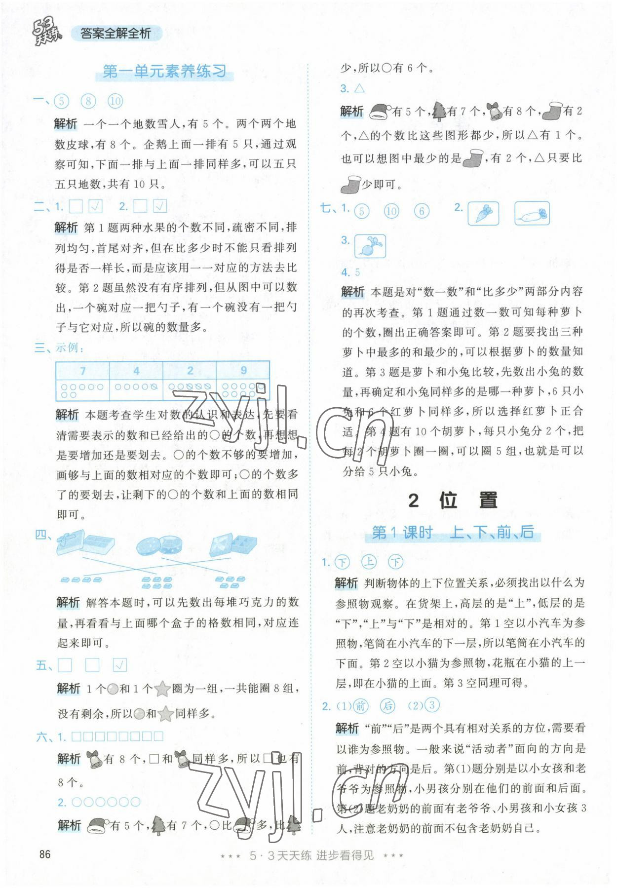 2022年53天天練一年級數(shù)學上冊人教版 參考答案第2頁