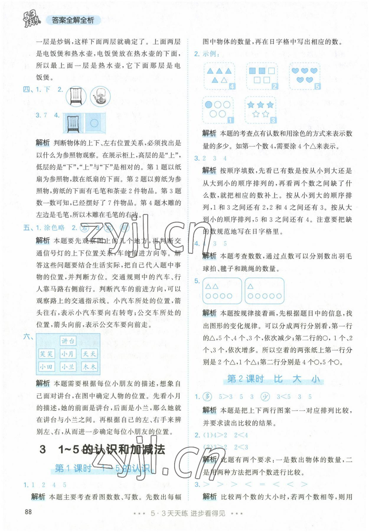 2022年53天天練一年級(jí)數(shù)學(xué)上冊(cè)人教版 參考答案第4頁(yè)