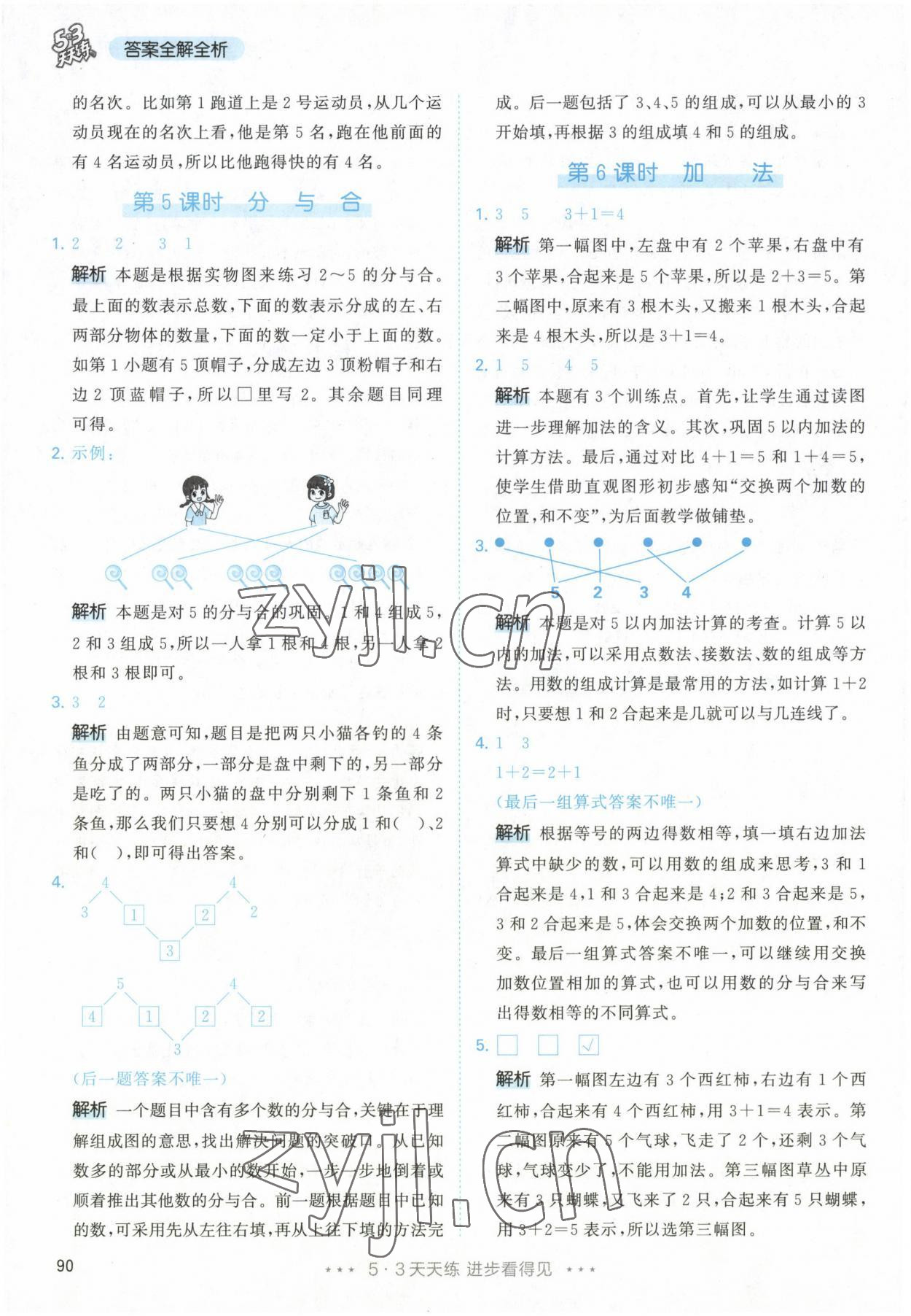 2022年53天天练一年级数学上册人教版 参考答案第6页