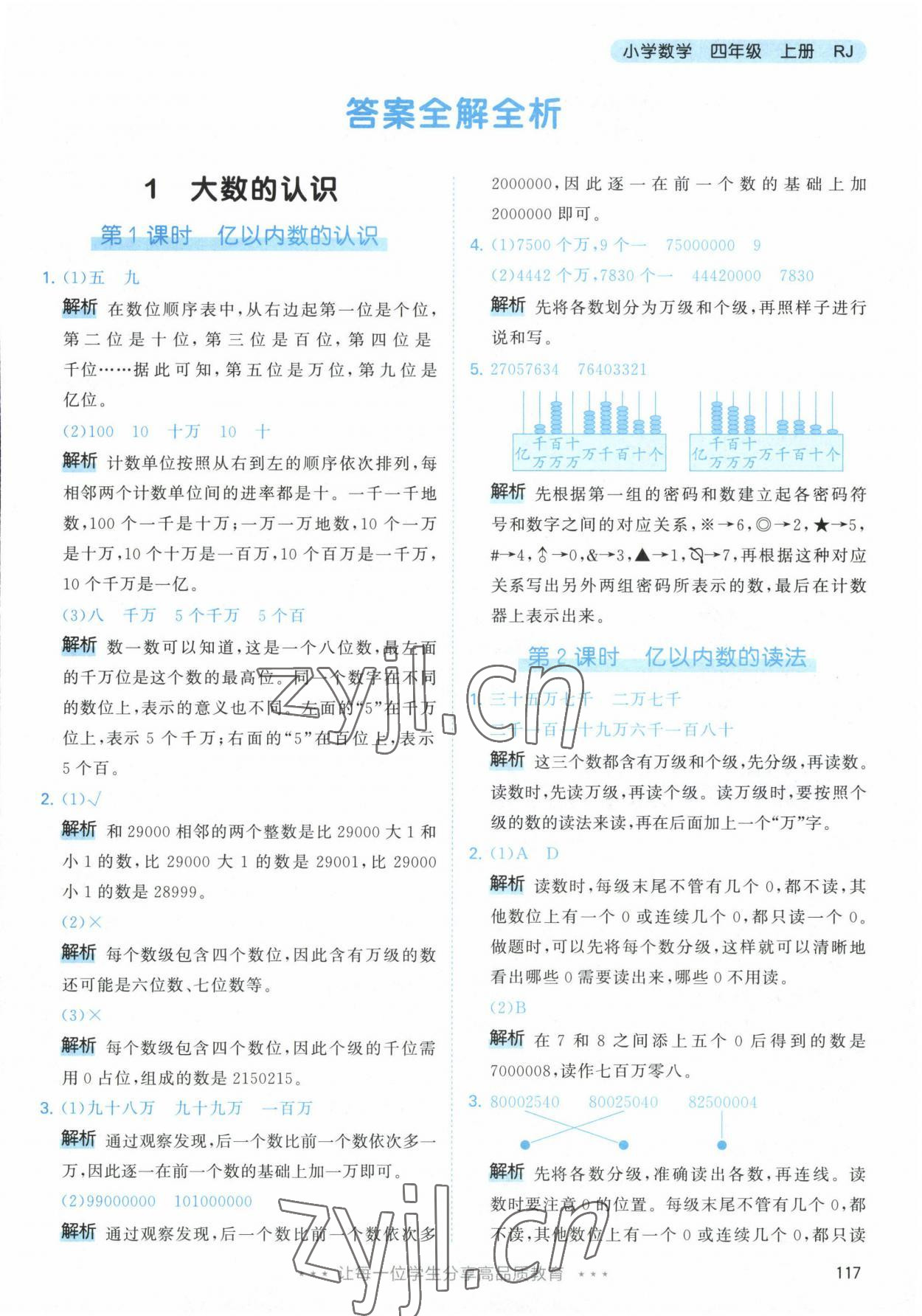 2022年53天天练四年级数学上册人教版 第1页