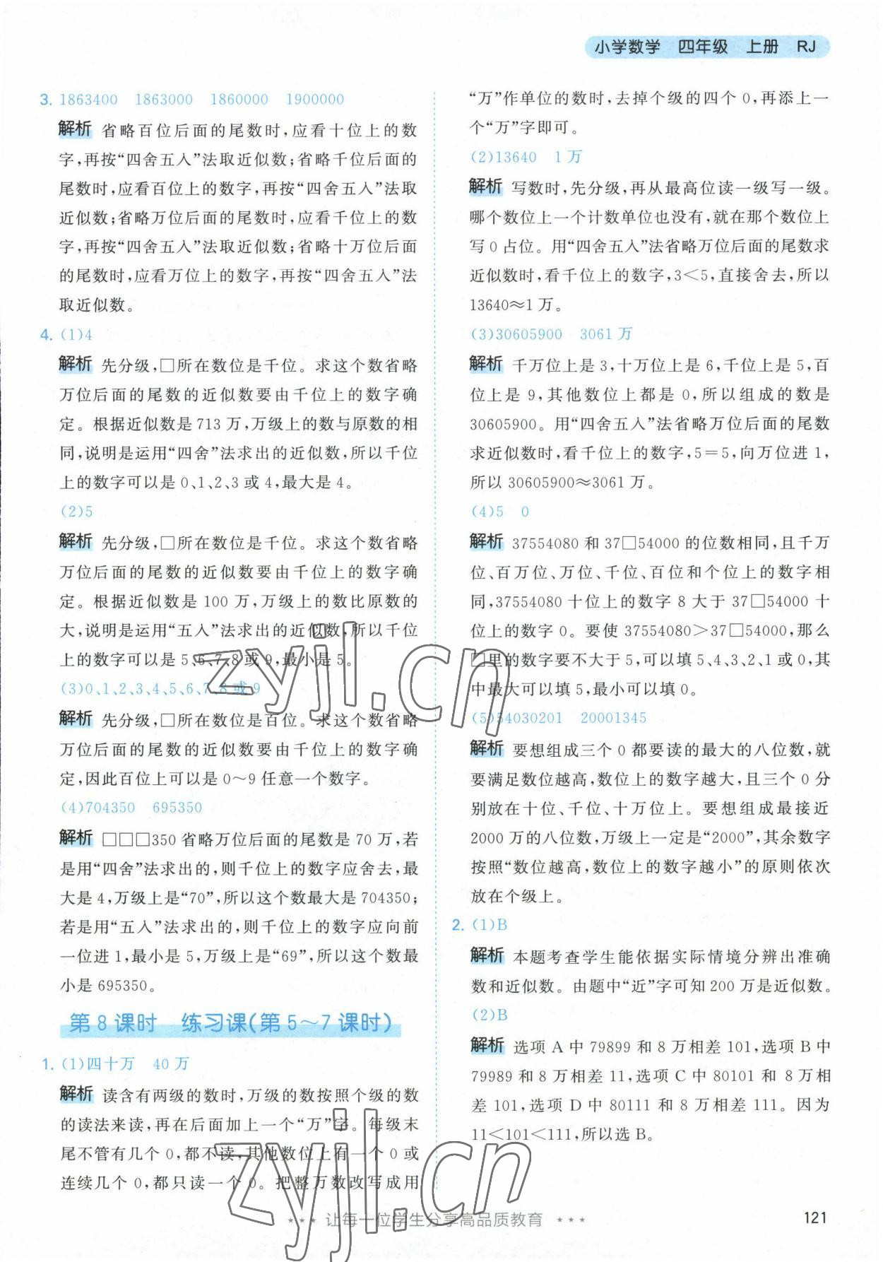 2022年53天天練四年級數(shù)學上冊人教版 第5頁