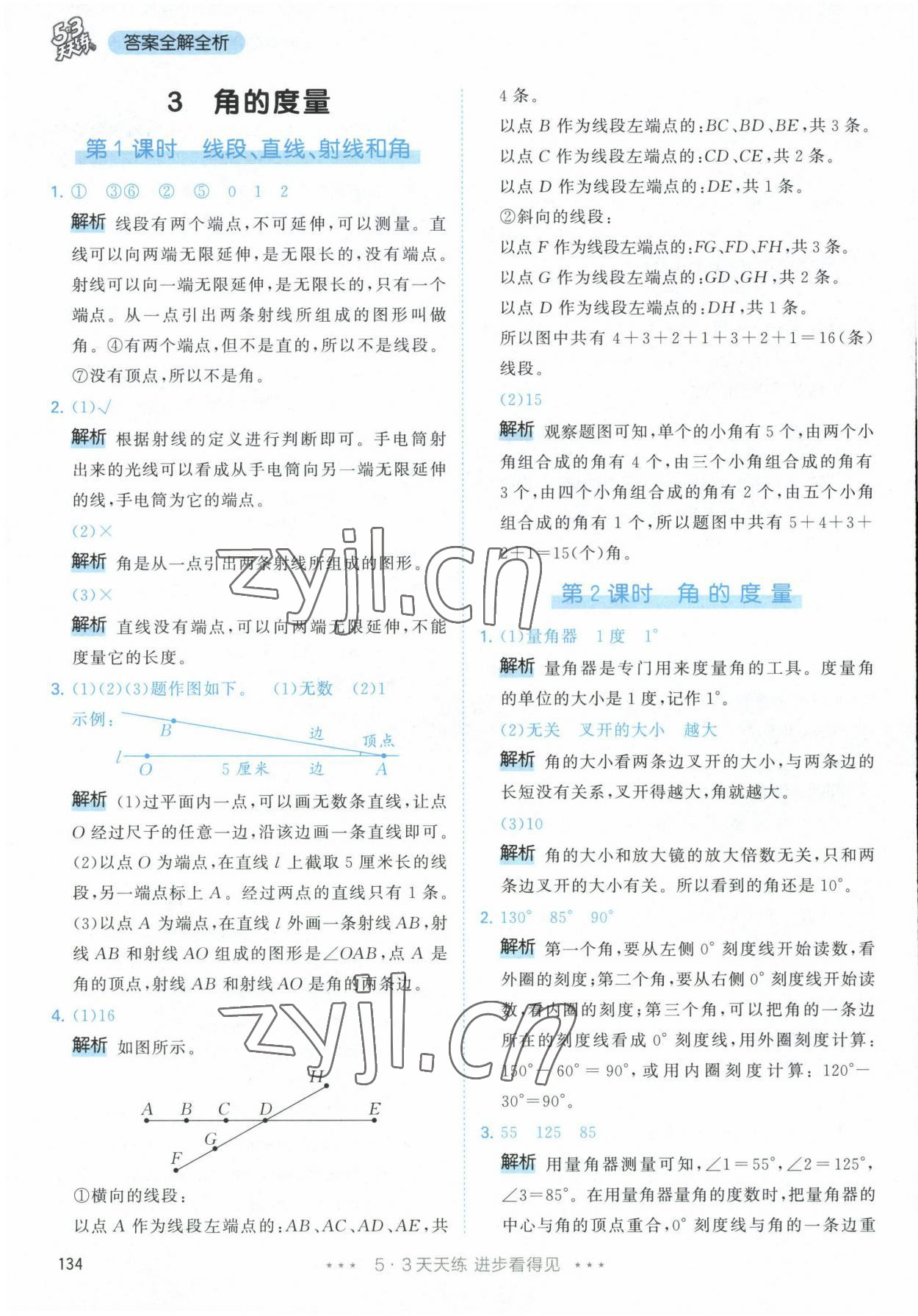 2022年53天天練四年級數(shù)學(xué)上冊人教版 第18頁