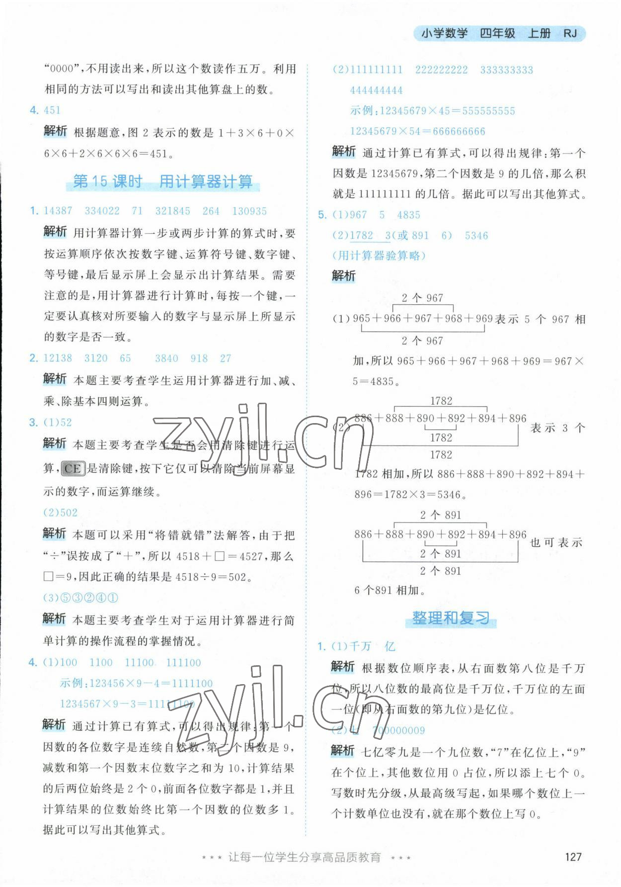 2022年53天天練四年級數(shù)學(xué)上冊人教版 第11頁