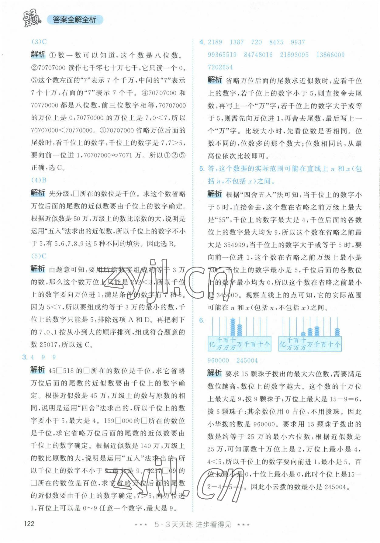 2022年53天天练四年级数学上册人教版 第6页