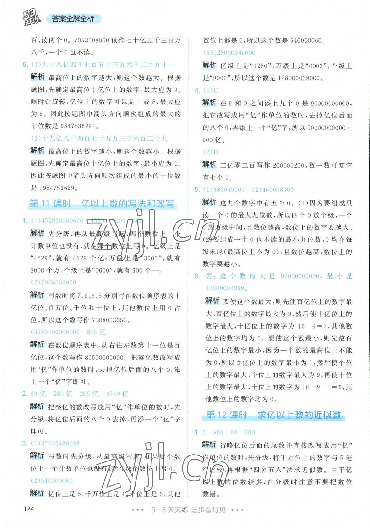 2022年53天天練四年級數(shù)學上冊人教版 第8頁