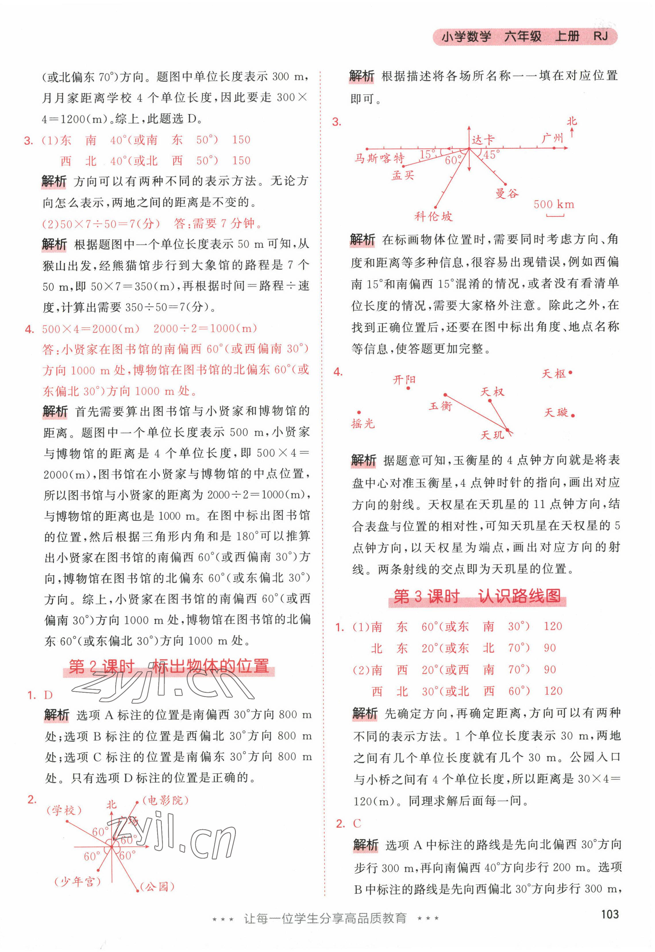 2022年53天天練六年級數(shù)學(xué)上冊人教版 參考答案第11頁