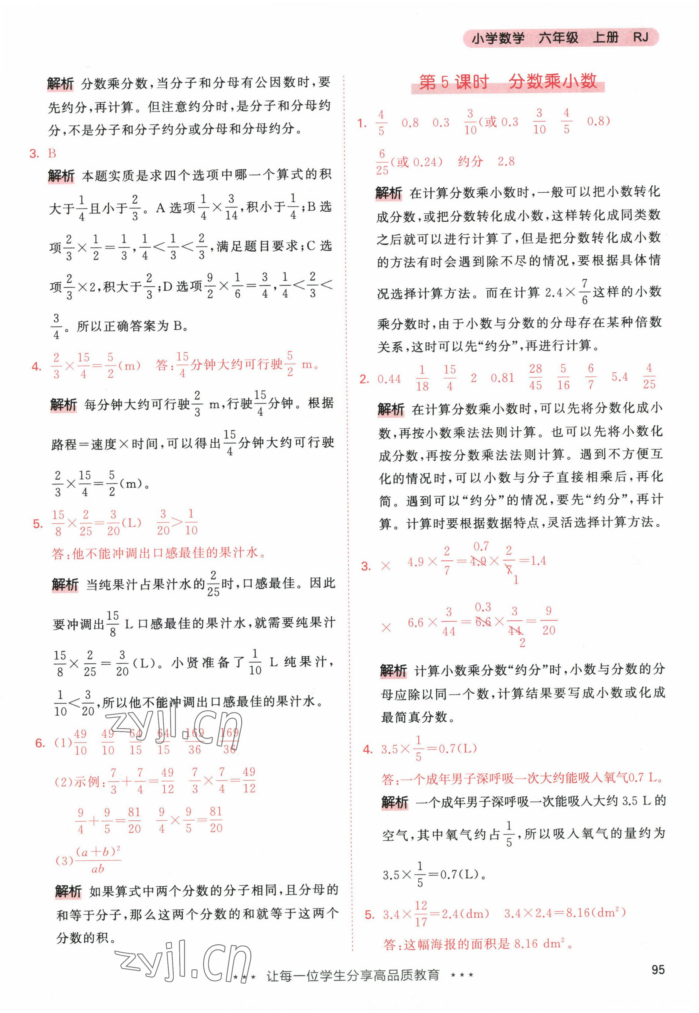 2022年53天天練六年級數(shù)學(xué)上冊人教版 參考答案第3頁